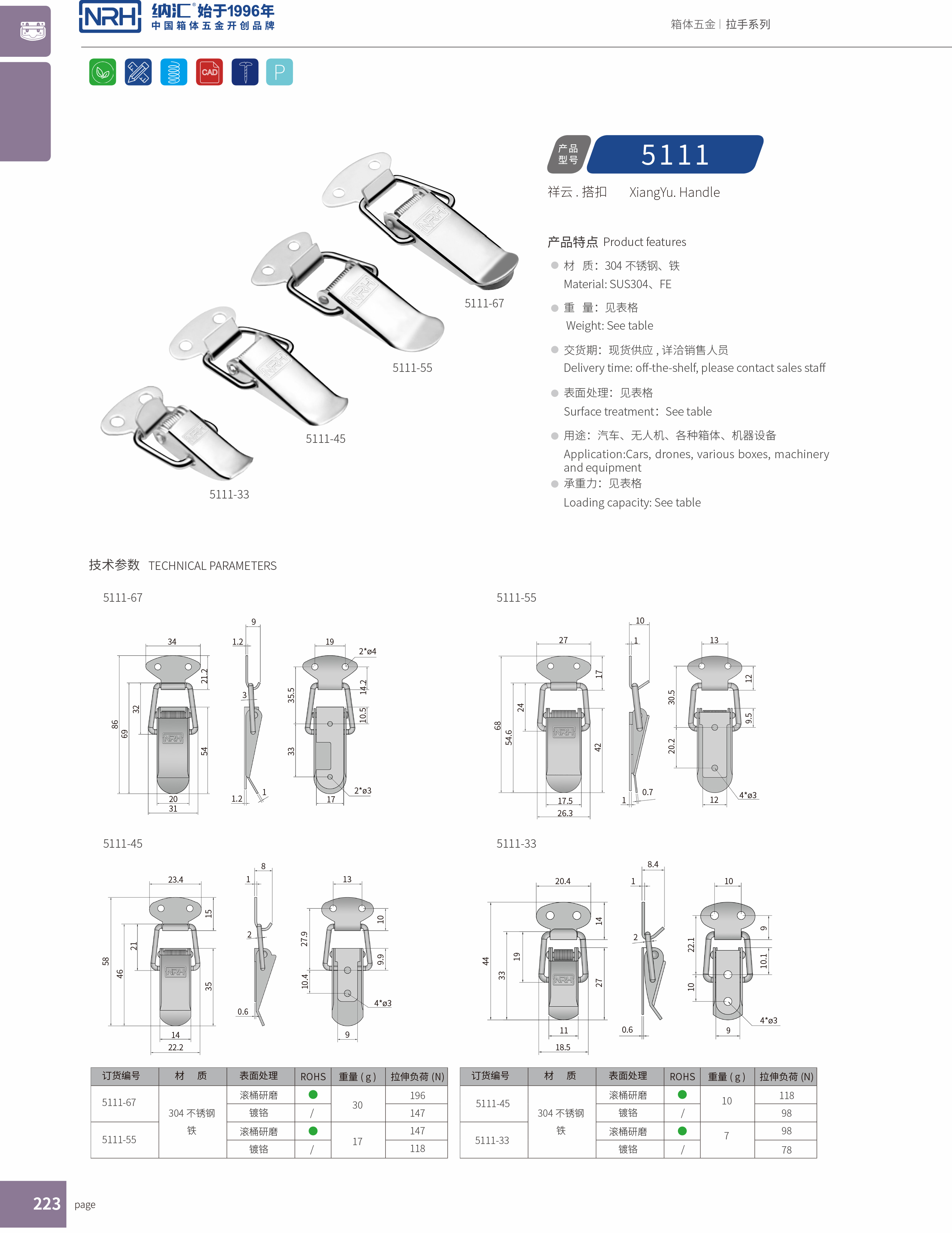 祥云下载花季传媒5111-67工业箱扣_电箱锁扣_NRH花季传媒app下载花季传媒 