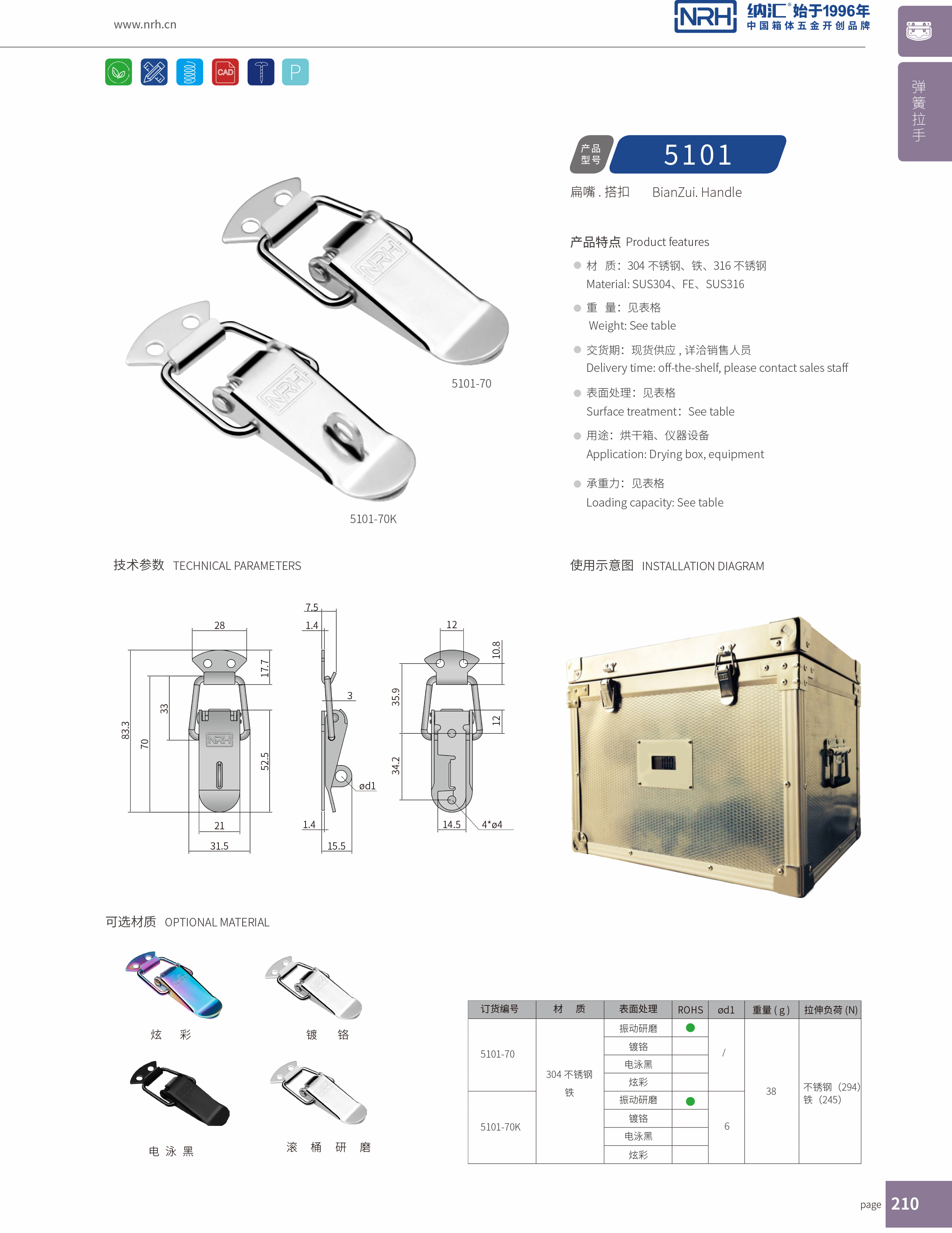 扁嘴下载花季传媒5101-70K冷库门锁扣_电缆锁扣_NRH花季传媒app下载花季传媒 