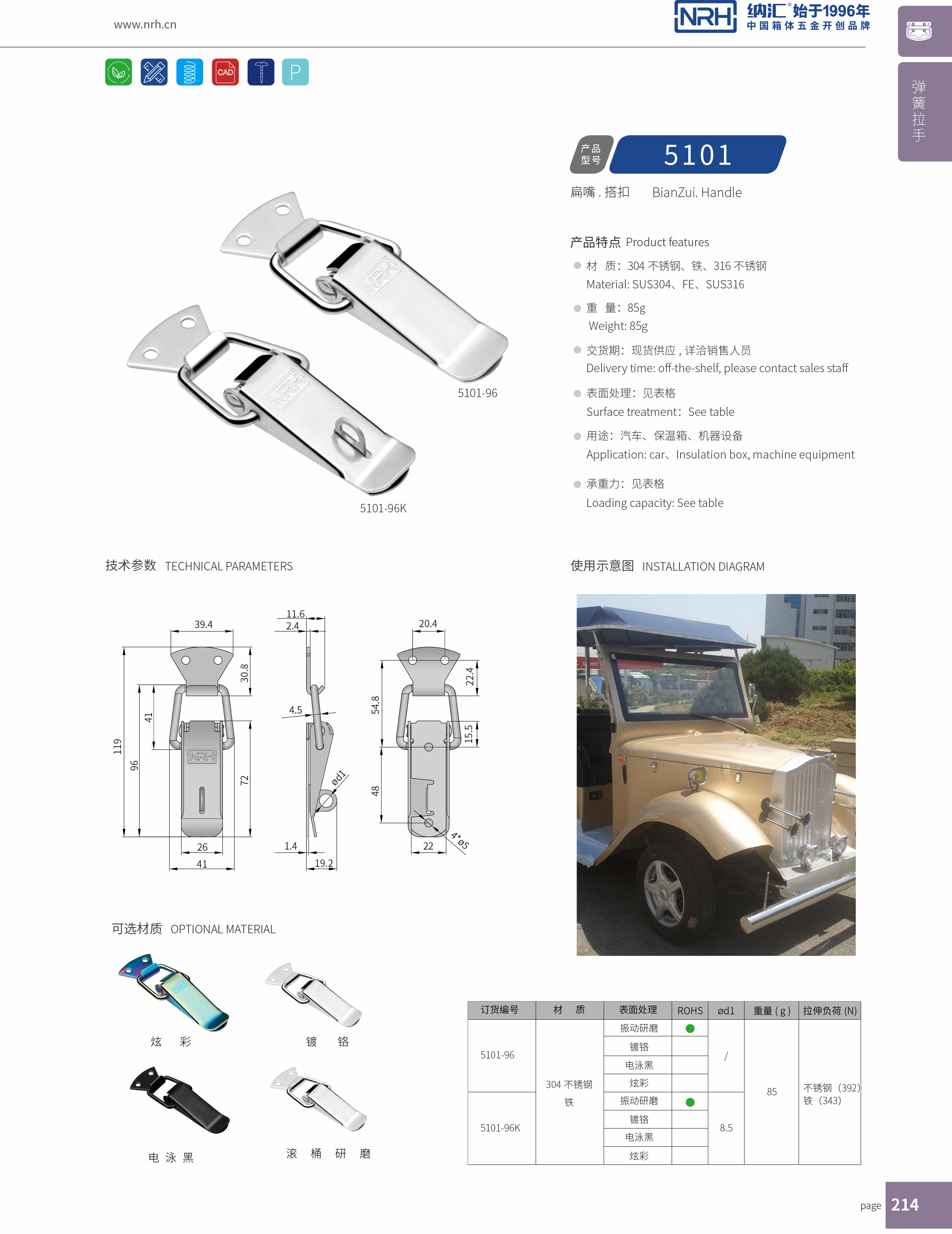 扁嘴下载花季传媒5101-96吉他箱锁扣_保鲜箱锁扣_NRH花季传媒app下载花季传媒 