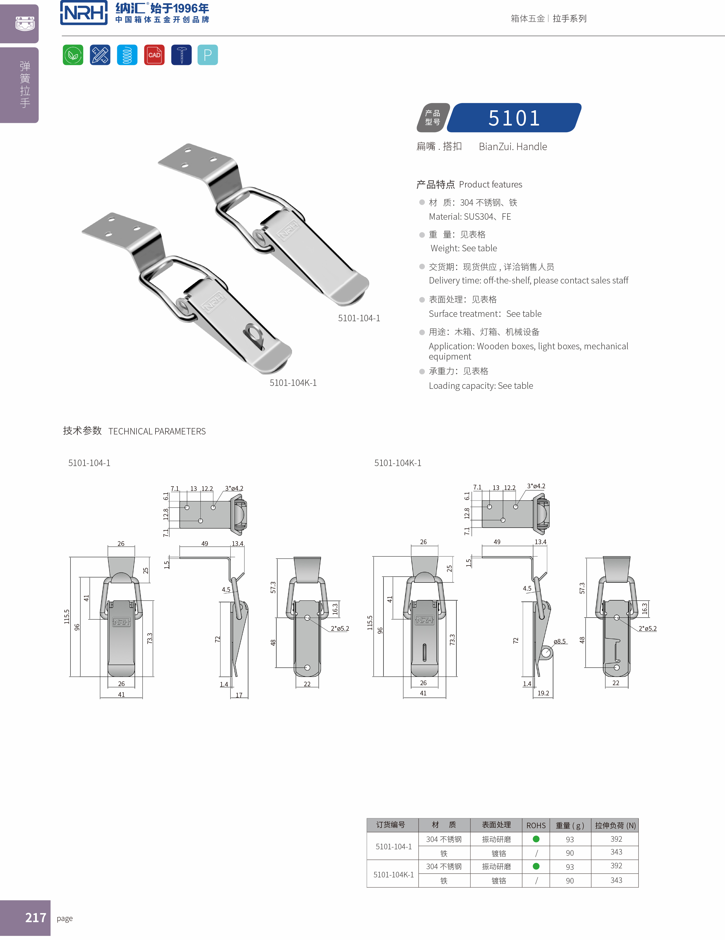 扁嘴下载花季传媒5101-104K-1塑料箱锁扣_作业箱扣_NRH花季传媒app下载花季传媒 