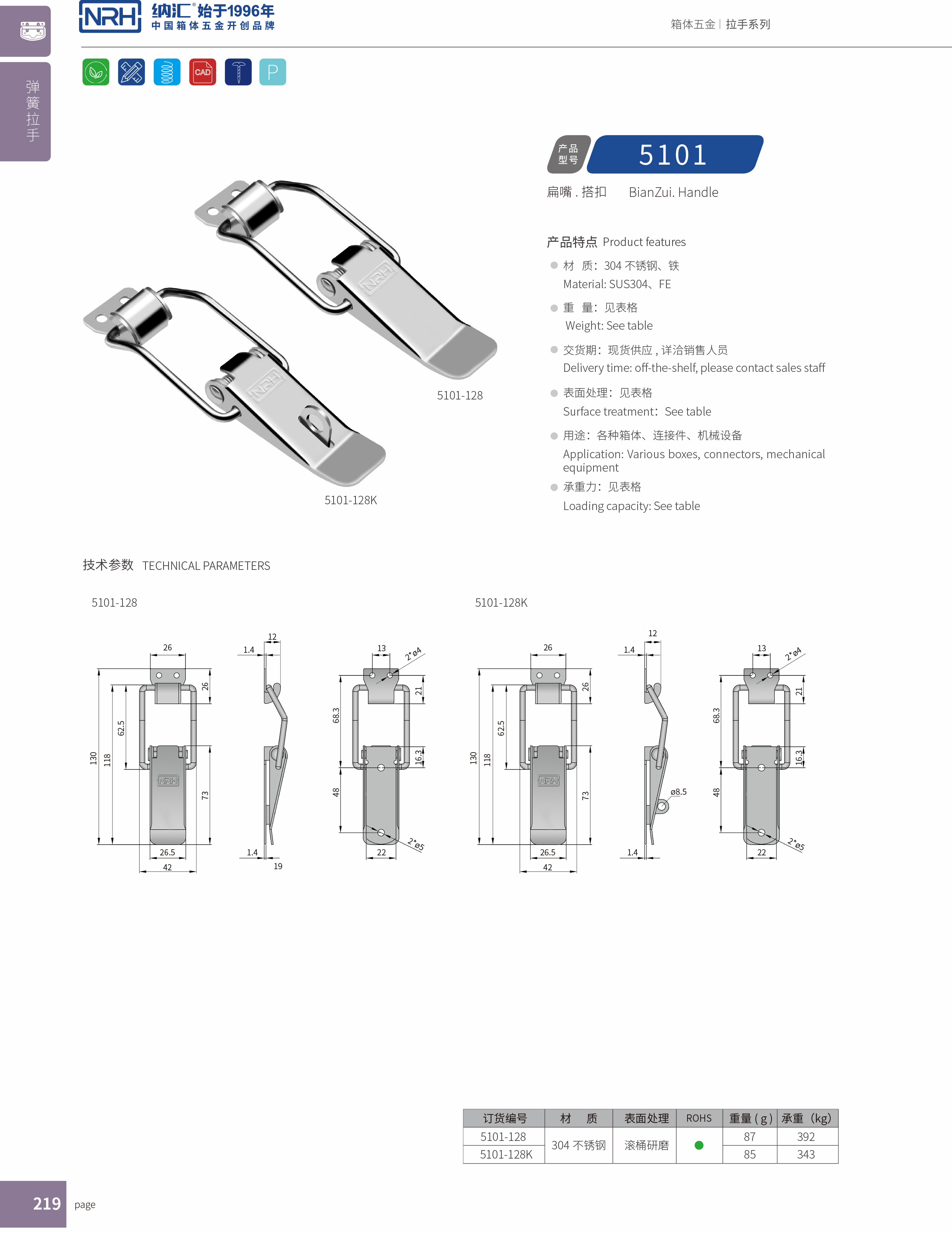 扁嘴下载花季传媒5101-128K五金铁质扣件_冷藏箱锁扣_NRH花季传媒app下载花季传媒 