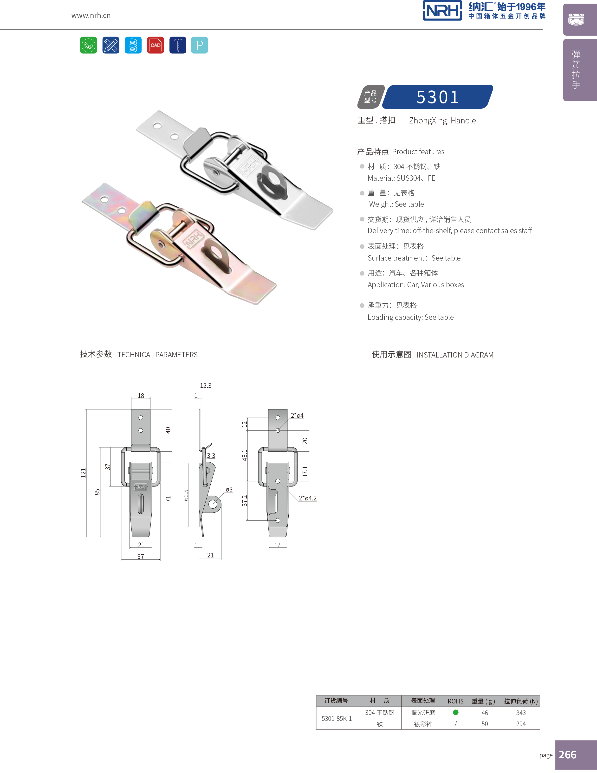 重型下载花季传媒5301-85K-1工业柜锁_防松锁扣_NRH花季传媒app下载花季传媒