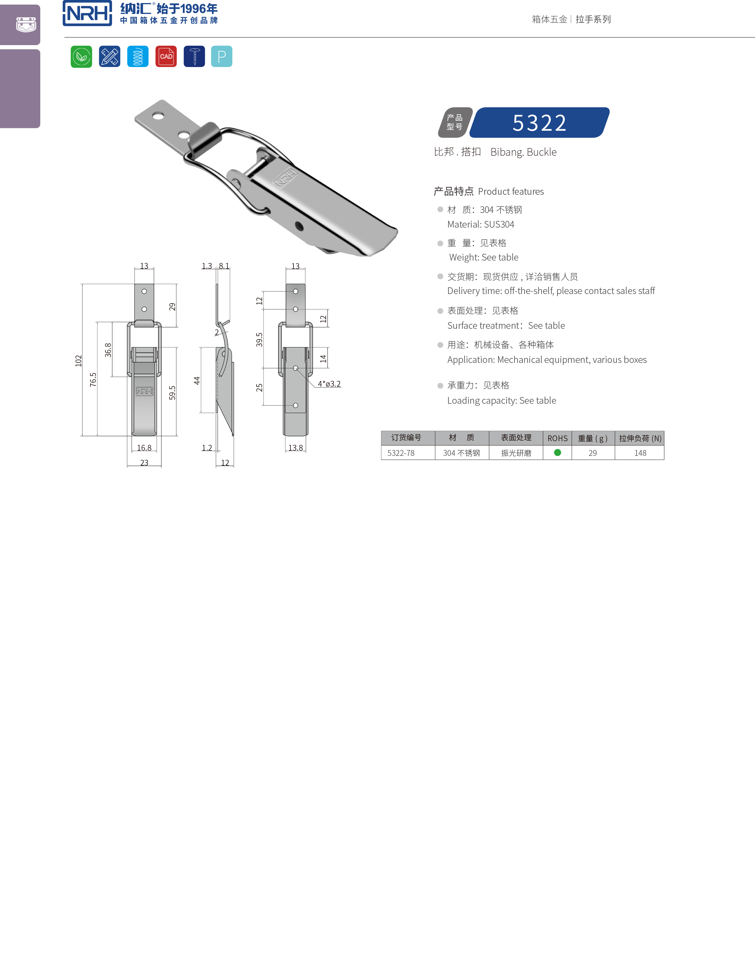 长型下载花季传媒5322-78仪表箱锁扣_电缆锁扣_NRH花季传媒app下载花季传媒 