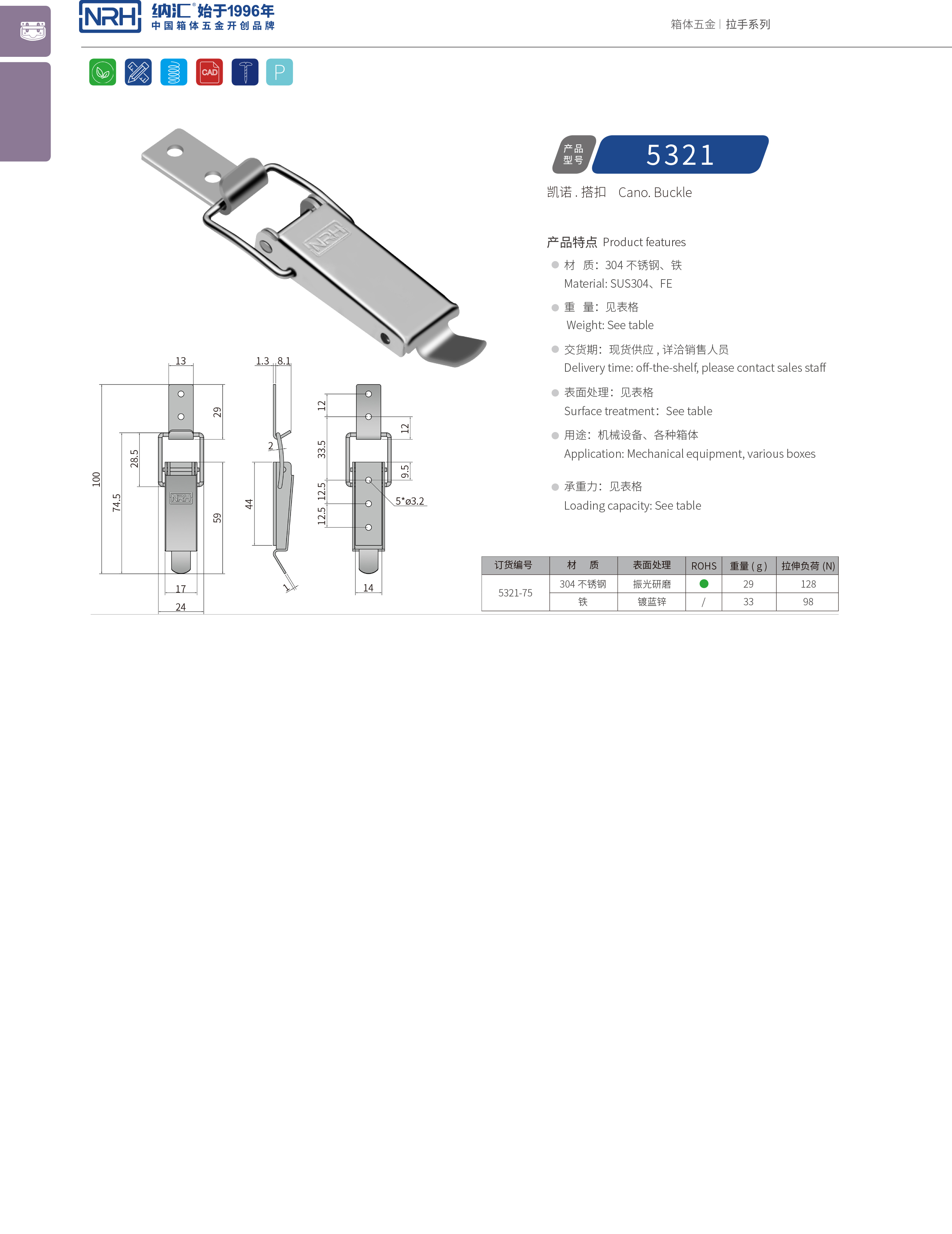 长型下载花季传媒5321-75滚塑箱箱扣_自锁锁扣_NRH花季传媒app下载花季传媒 