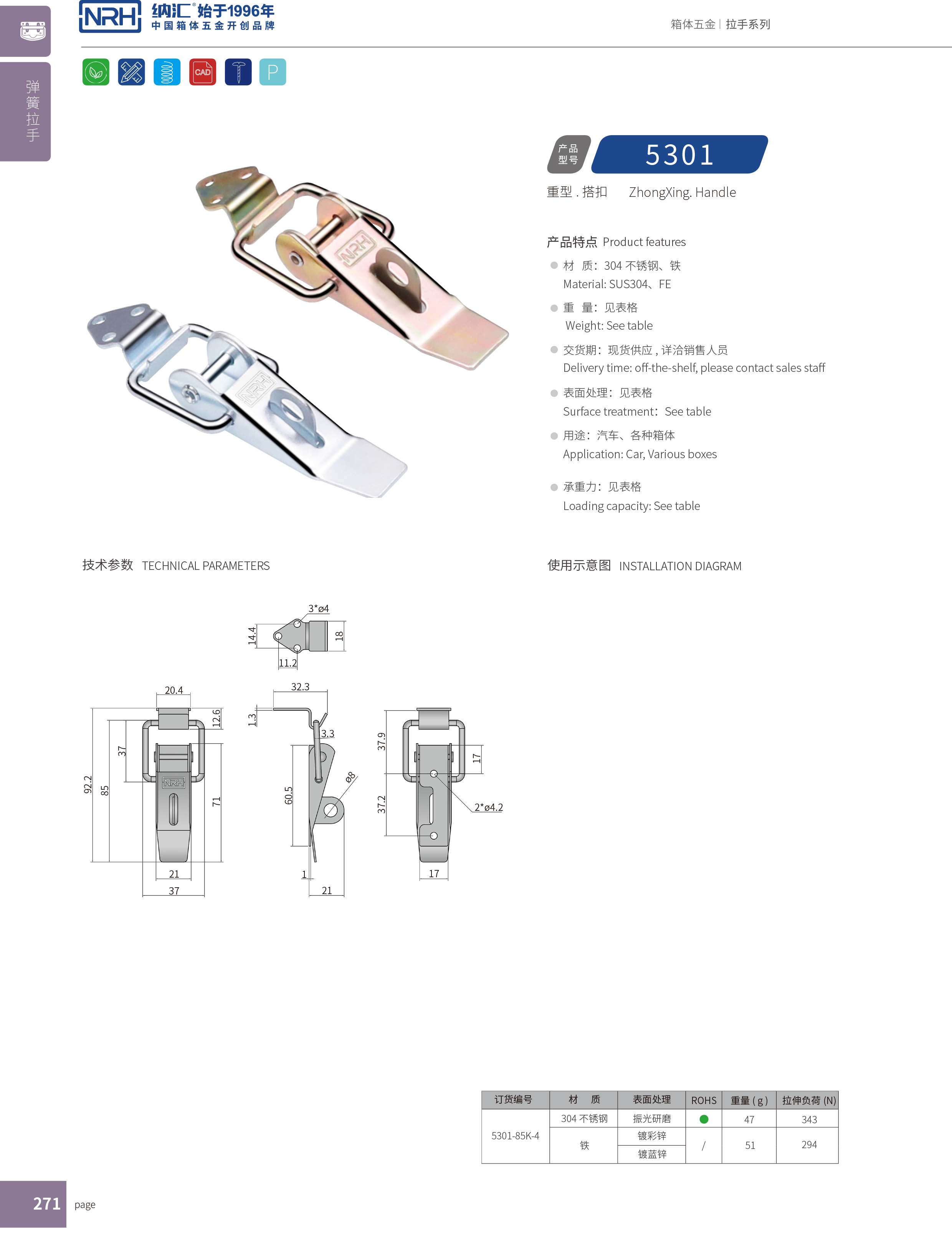 重型下载花季传媒5301-85K-4工程机械锁扣卡扣NRH花季传媒app下载花季传媒