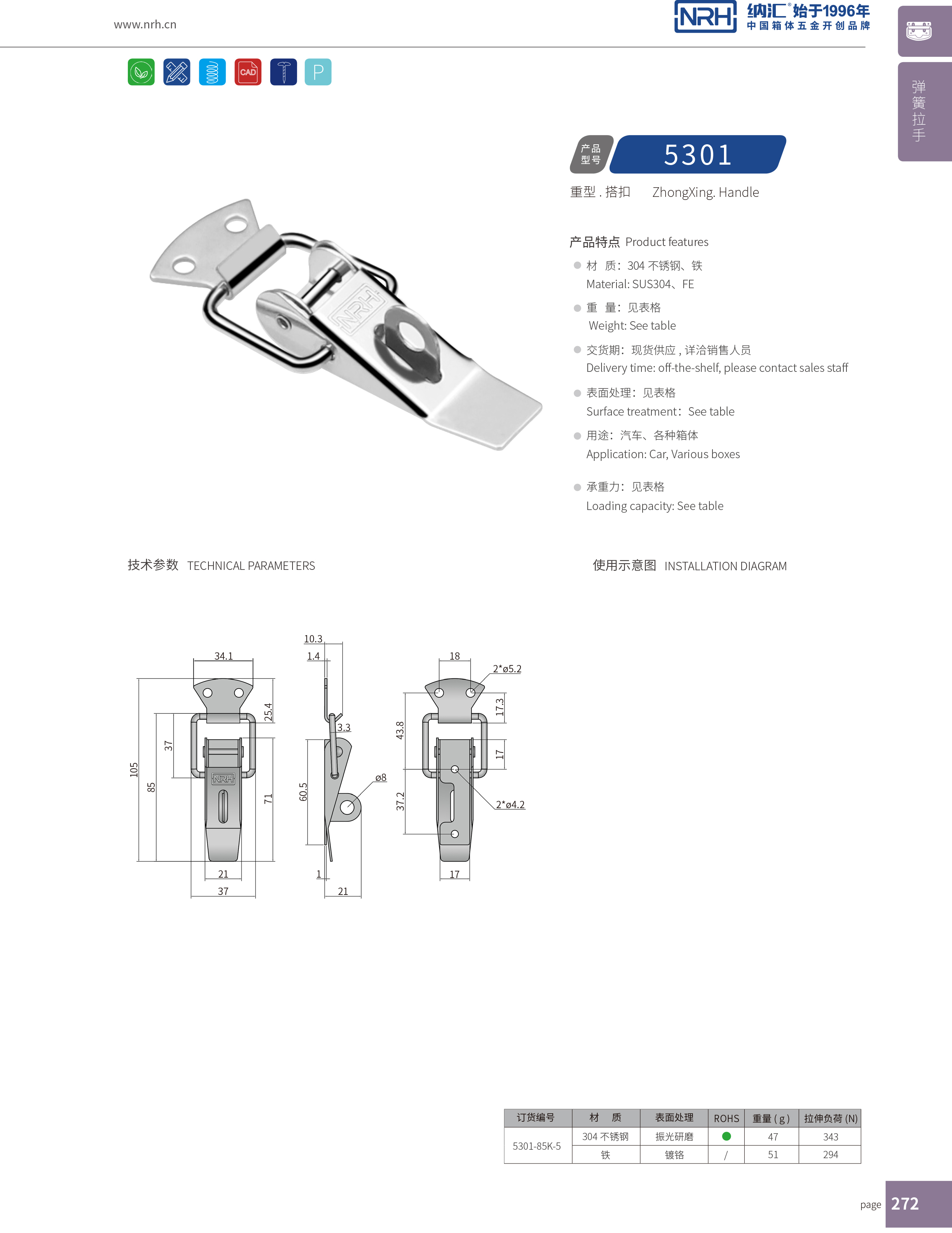 重型下载花季传媒5301-85K-5货车箱重型锁扣_工业柜锁_NRH花季传媒app下载花季传媒