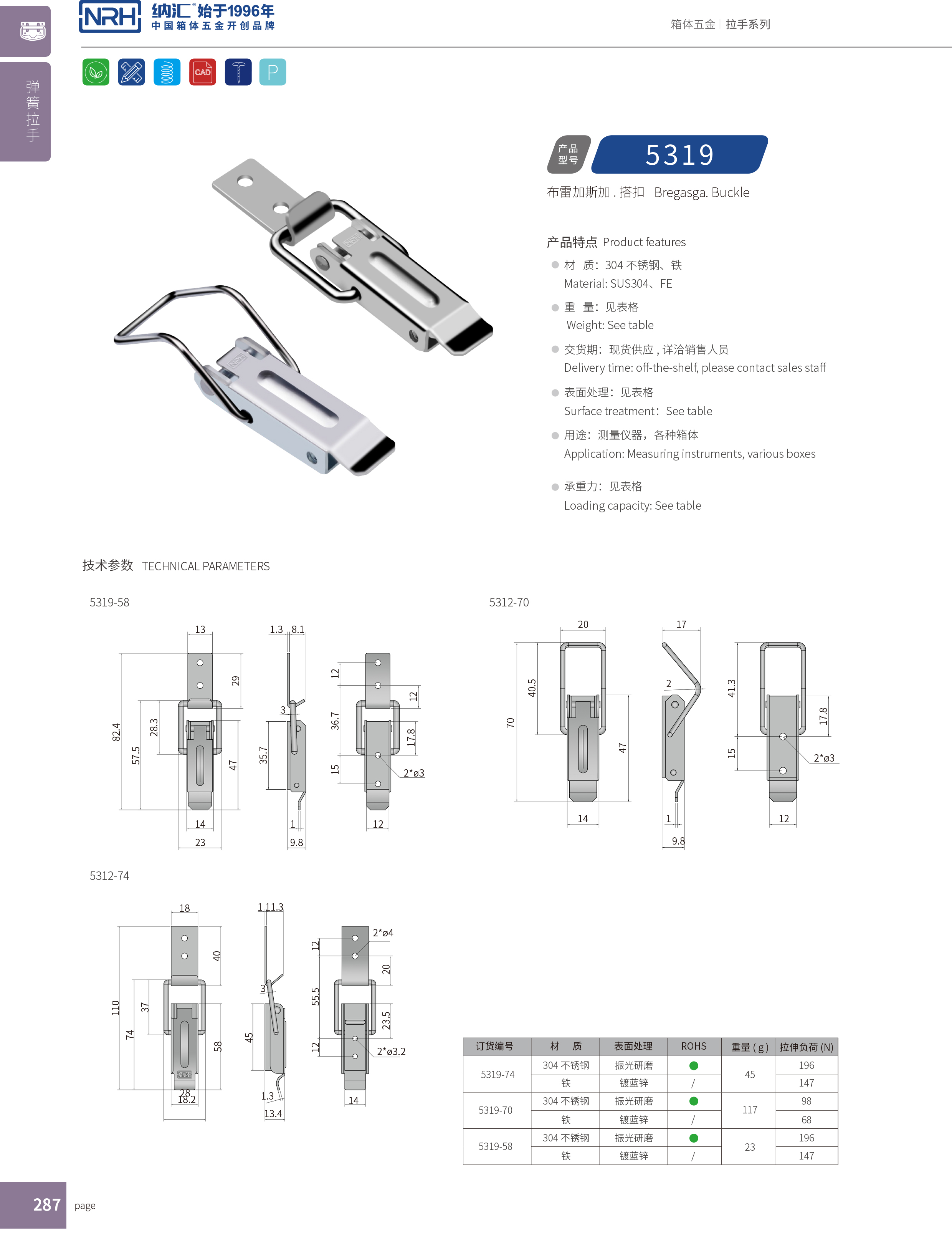 长型下载花季传媒5319-70五金铁质扣件_作业箱扣_NRH花季传媒app下载花季传媒 