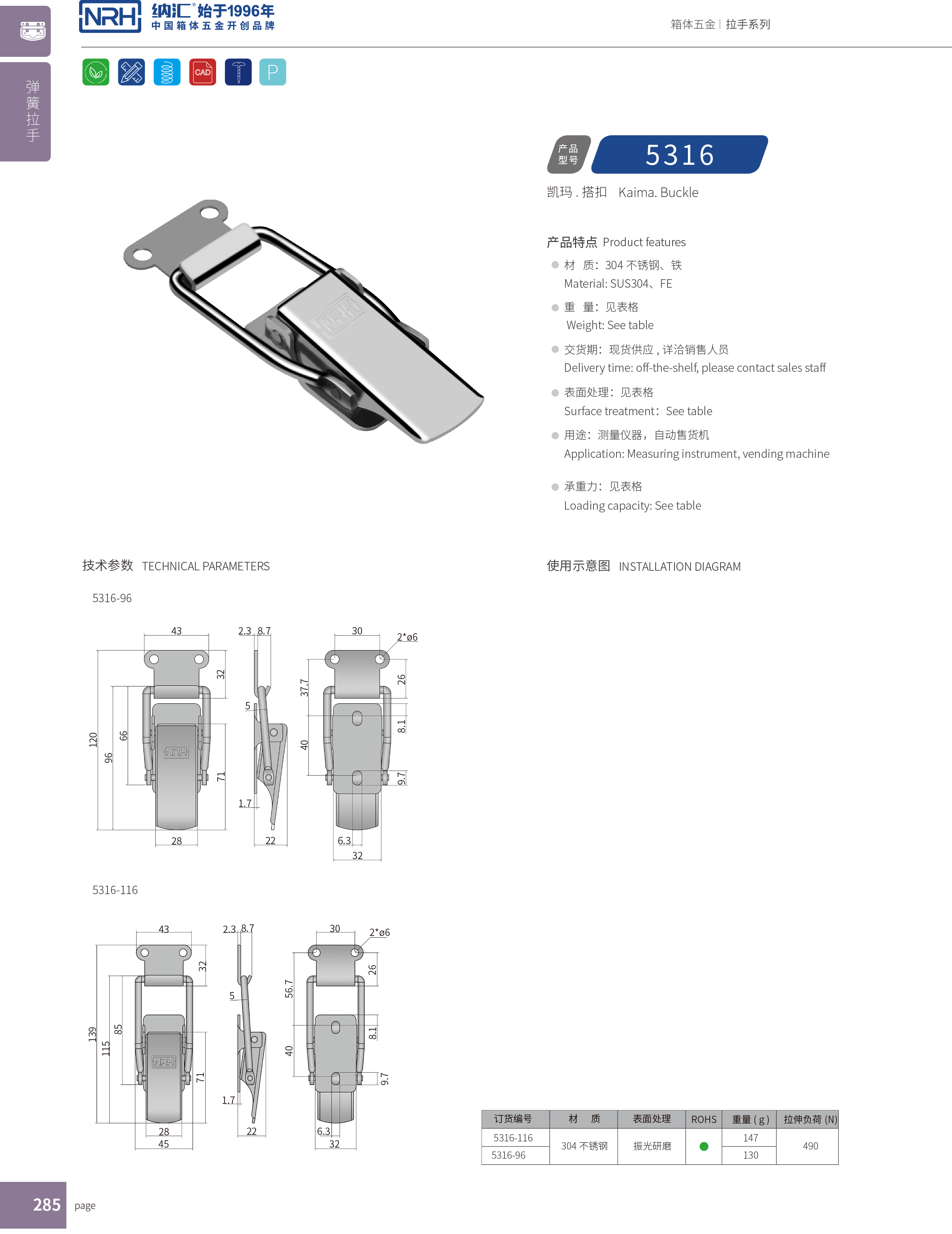 长型下载花季传媒5316-116保险快速锁扣_电池锁扣_NRH花季传媒app下载花季传媒 