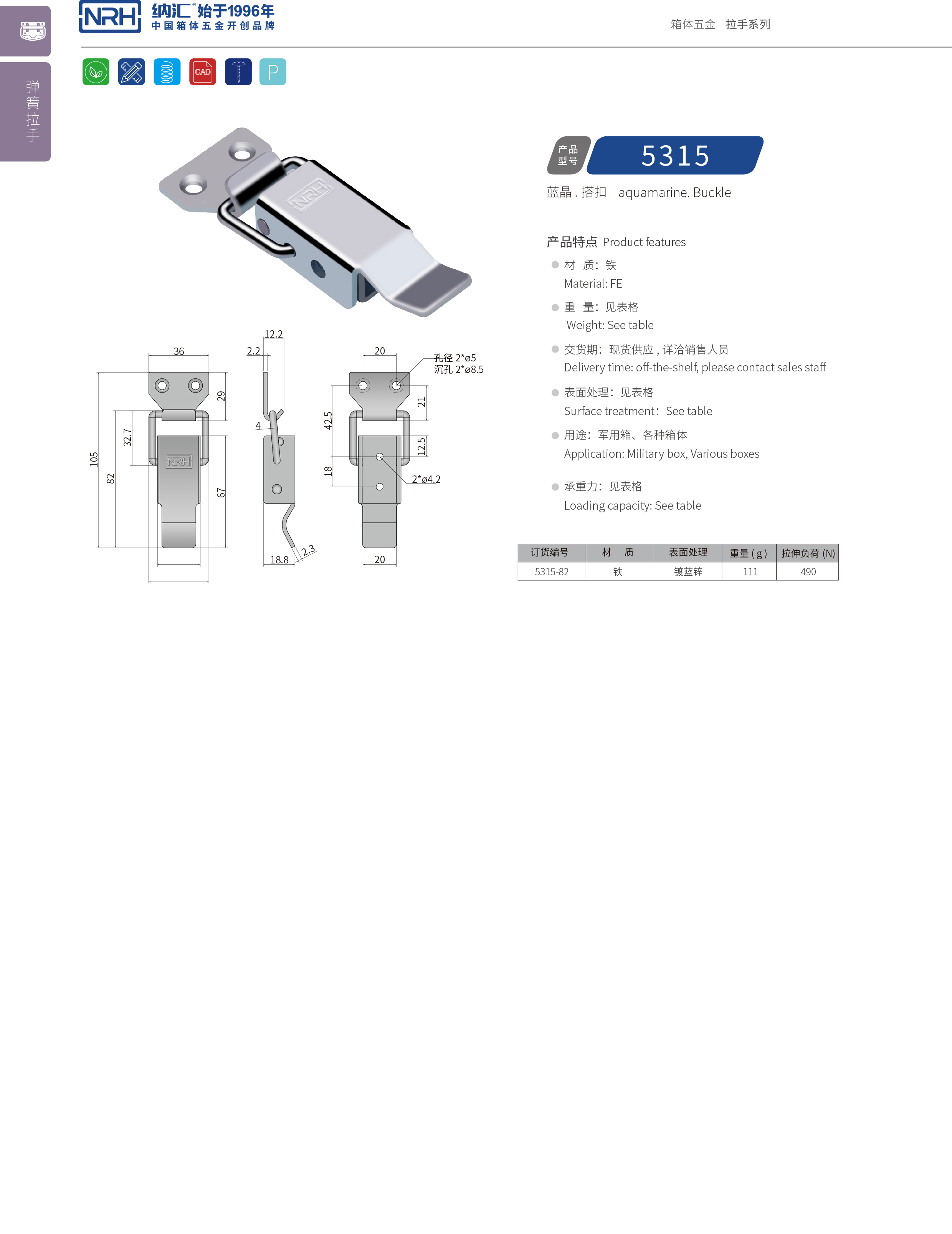 长型下载花季传媒5315-82运输箱锁扣_弹簧扣件_NRH花季传媒app下载花季传媒 