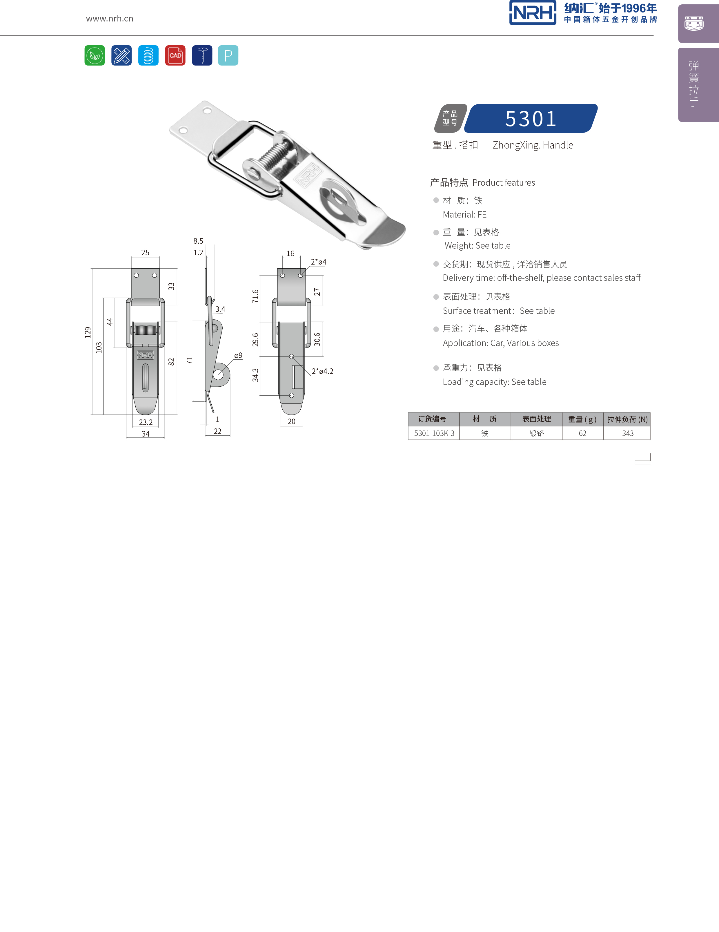 重型下载花季传媒5301-103K-3旋转锁扣_五金重型锁扣_NRH花季传媒app下载花季传媒