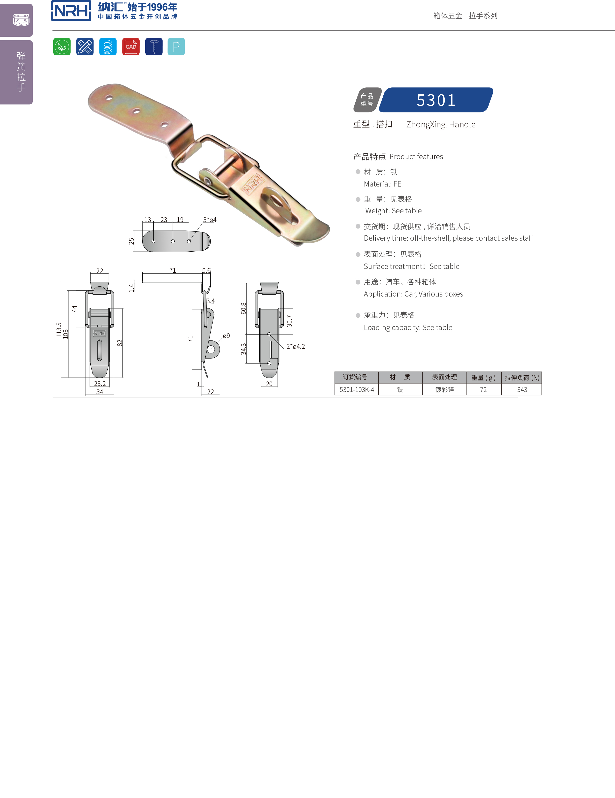 重型下载花季传媒5301-103K-4五金夹具扣_弹簧门锁扣_NRH花季传媒app下载花季传媒