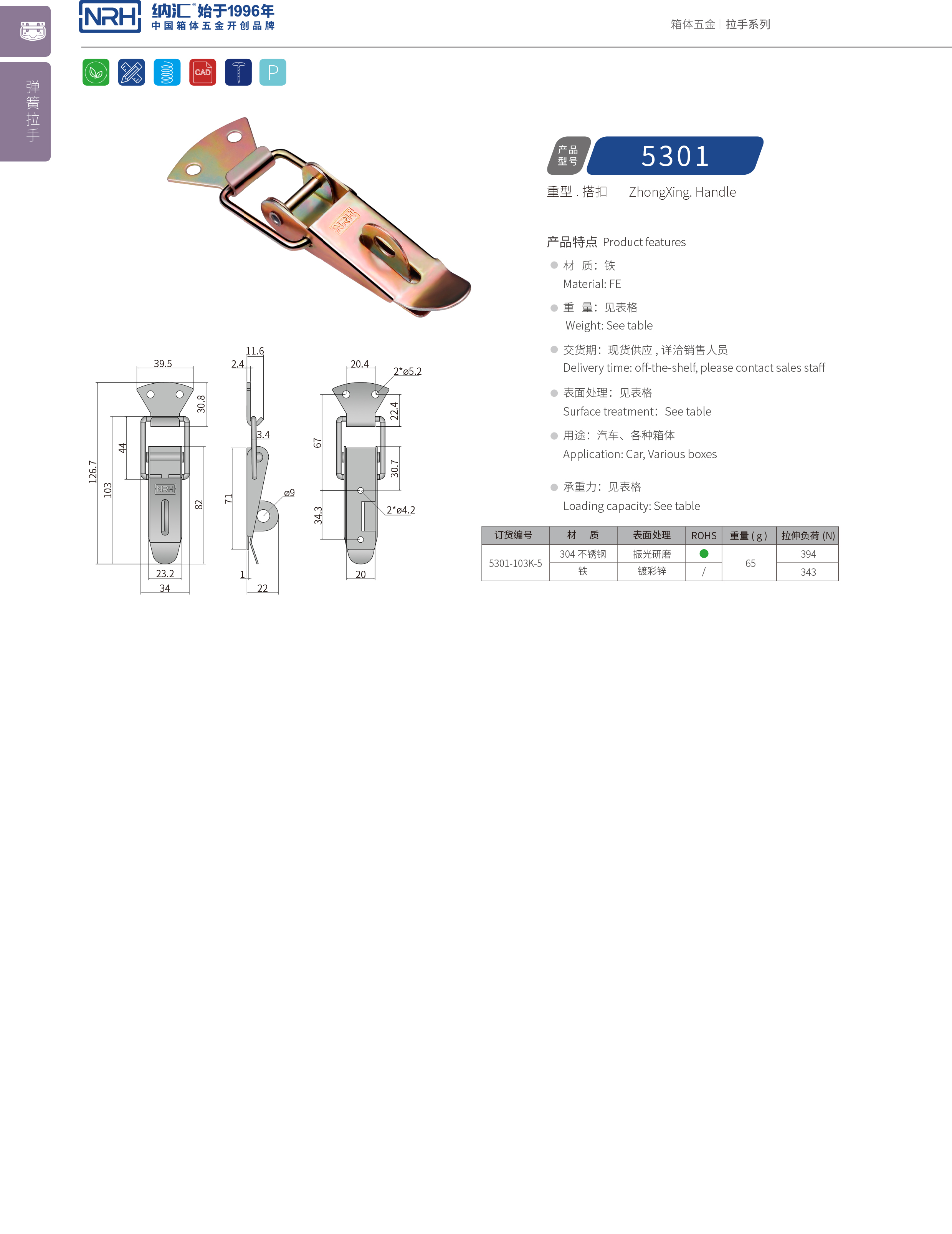 重型下载花季传媒5301-103K-5快速夹具锁扣_工具箱锁扣_NRH花季传媒app下载花季传媒