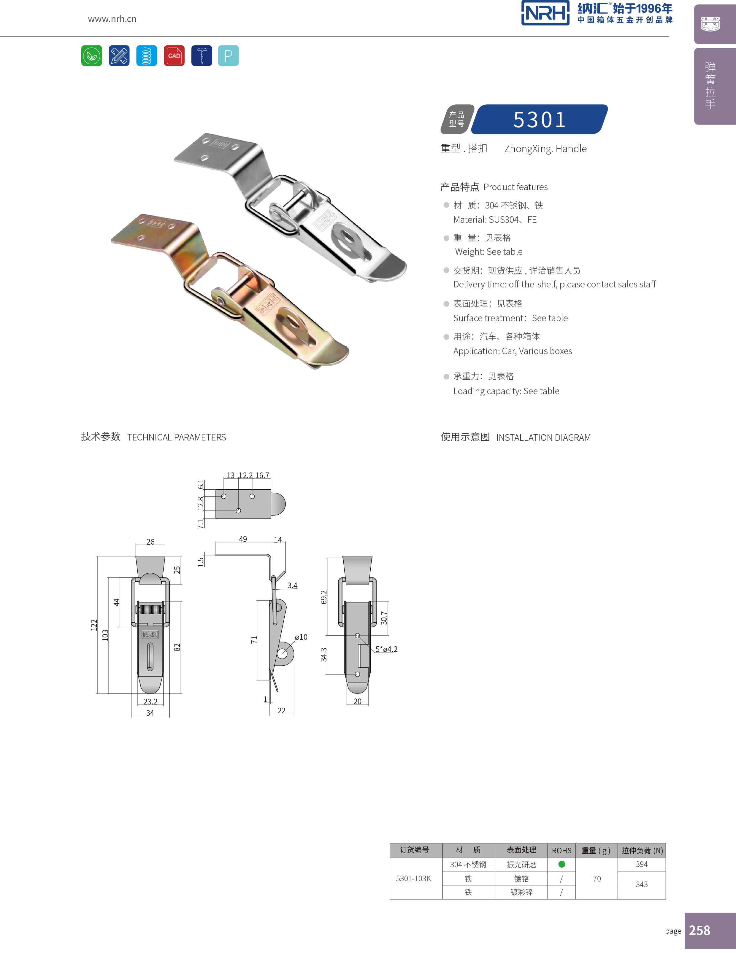 重型下载花季传媒5301-103K不锈钢带锁锁扣木盒锁扣NRH花季传媒app下载花季传媒