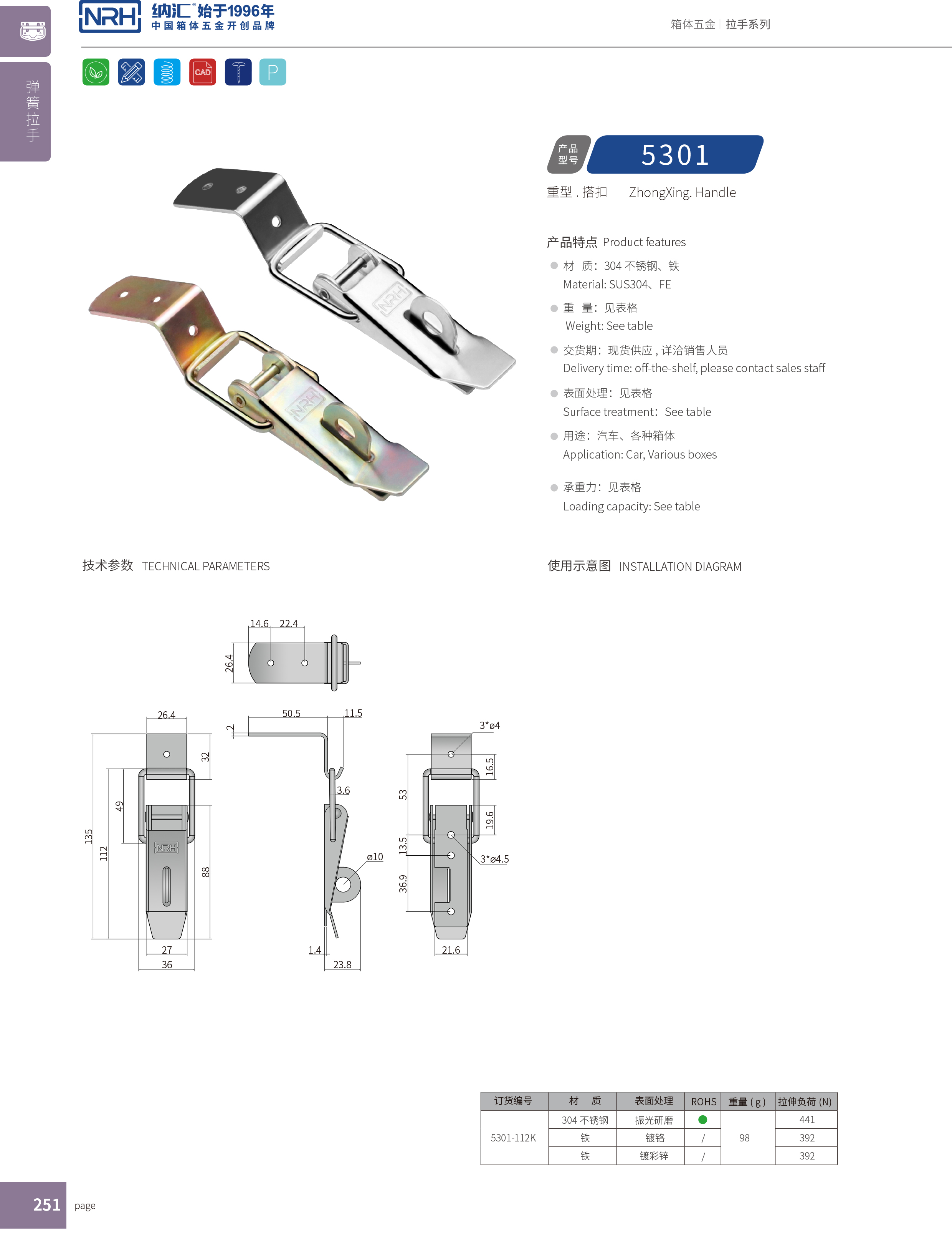 重型下载花季传媒5301-112K保温箱锁扣_工具箱锁扣_NRH花季传媒app下载花季传媒