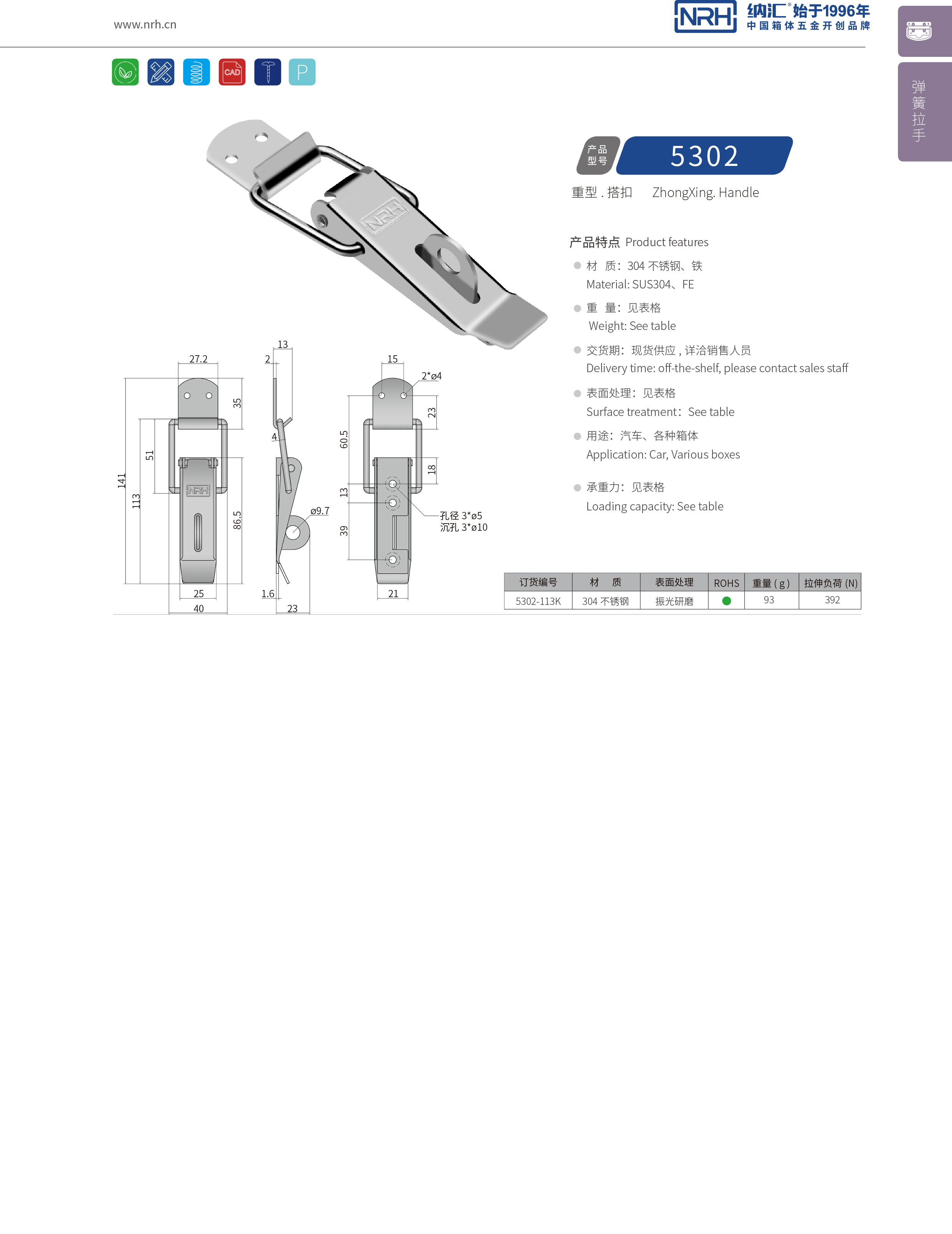 重型下载花季传媒5302-113K包装箱锁扣_设备除尘机械锁扣_NRH花季传媒app下载花季传媒