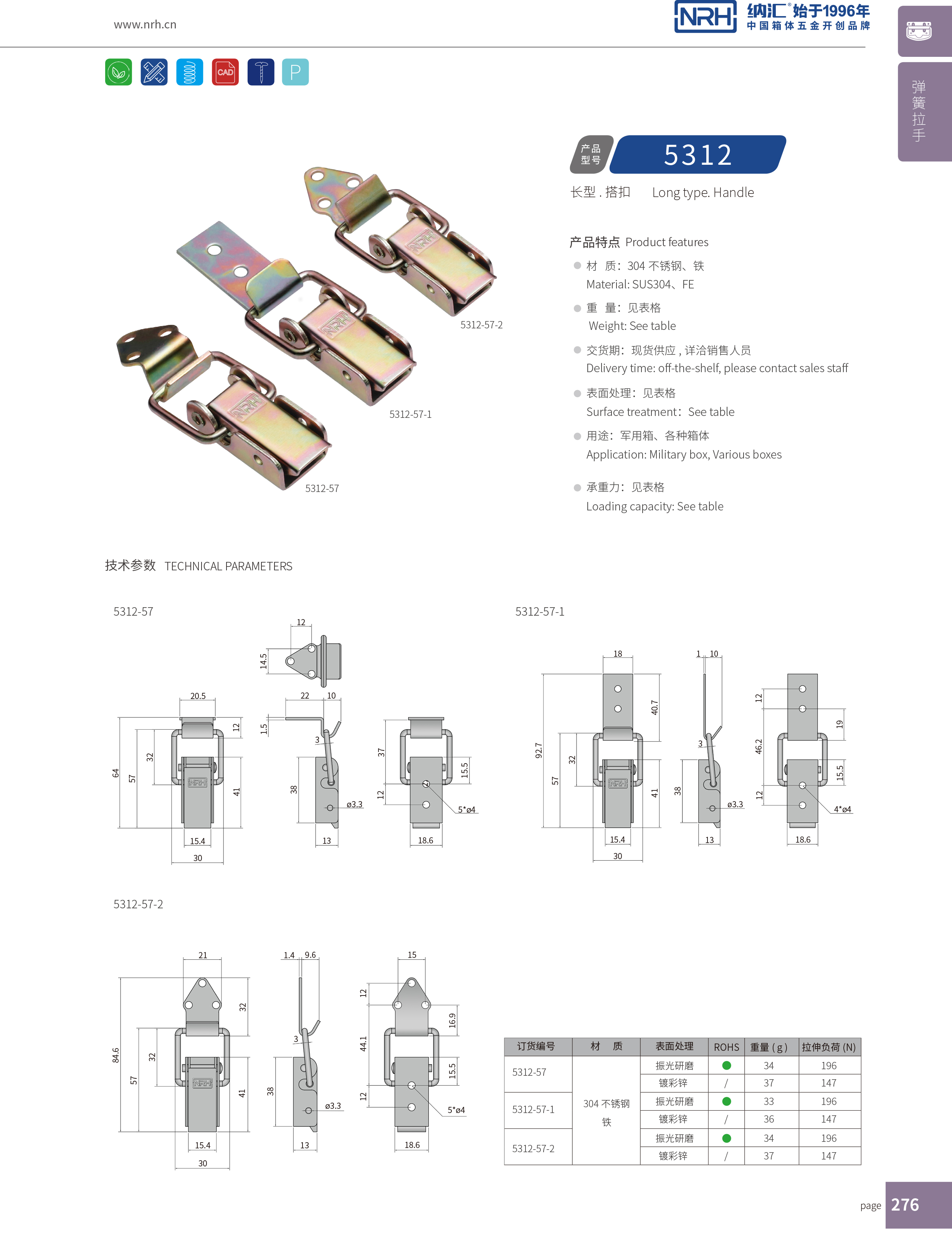 长型下载花季传媒5312-57-1开式箱扣_冷藏箱锁扣_NRH花季传媒app下载花季传媒 