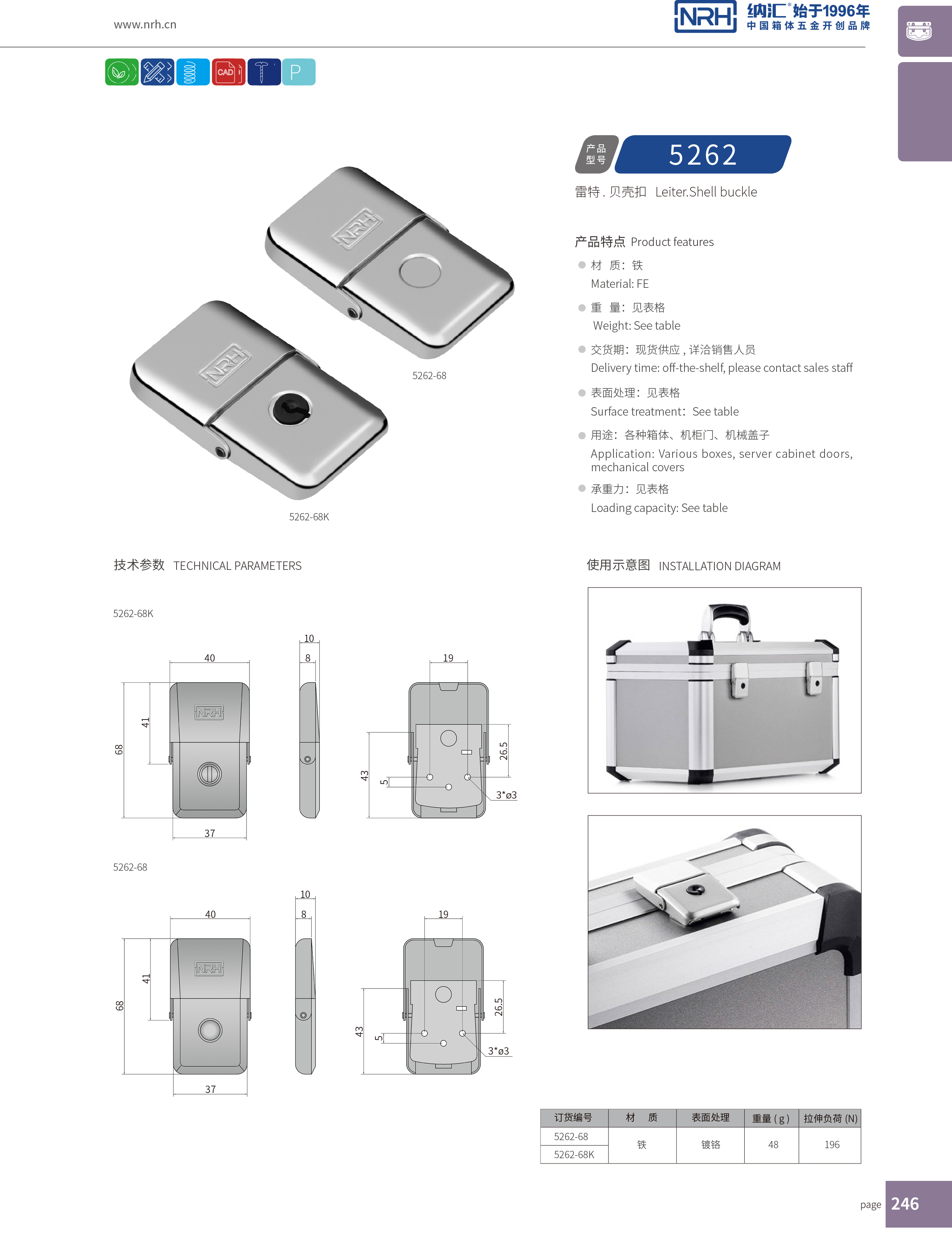 机柜箱扣5262-68K卡箍箱扣_清洁车箱扣_NRH花季传媒app箱扣 