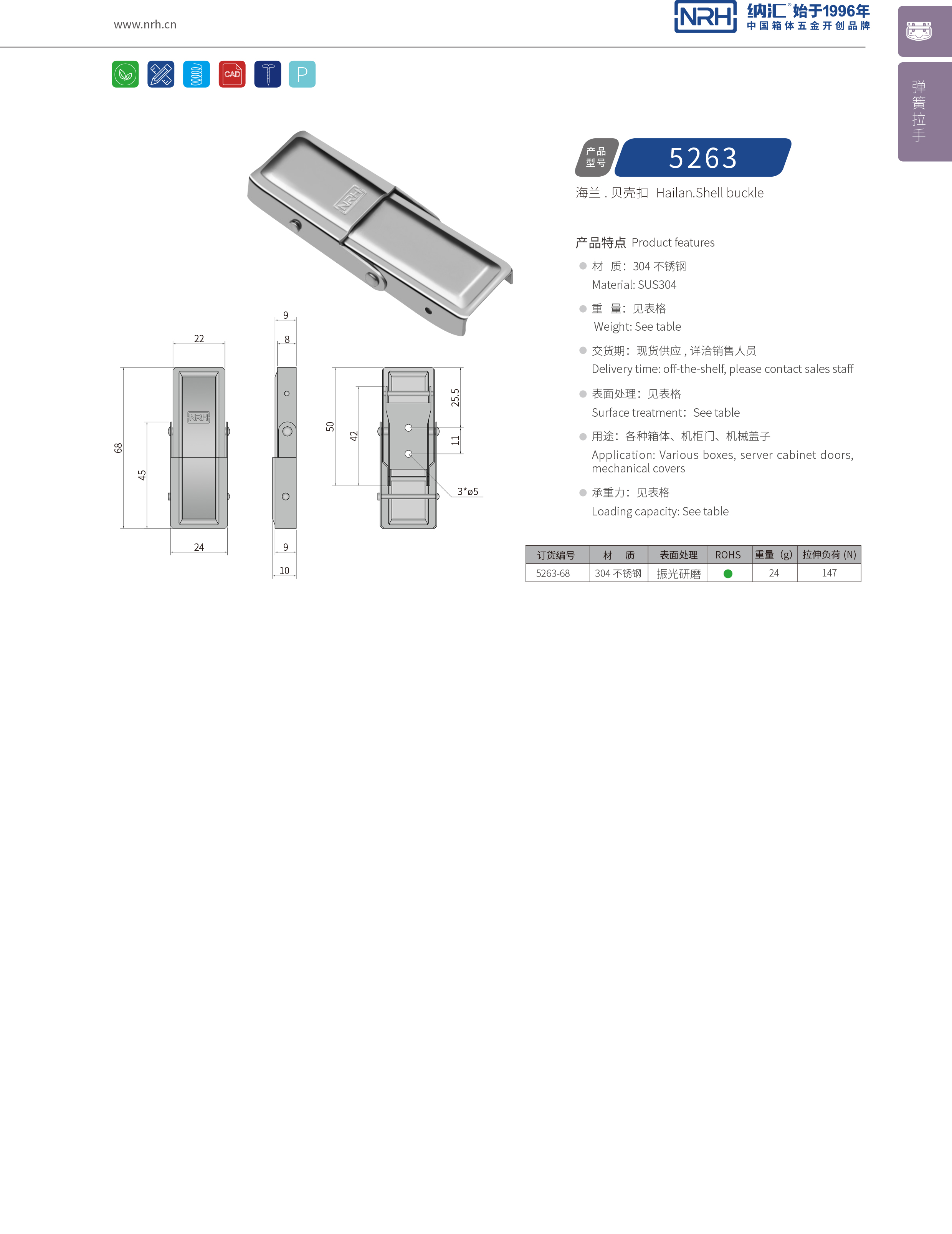 机柜箱扣5263-68双弹簧箱扣_牛角箱扣_NRH花季传媒app箱扣 