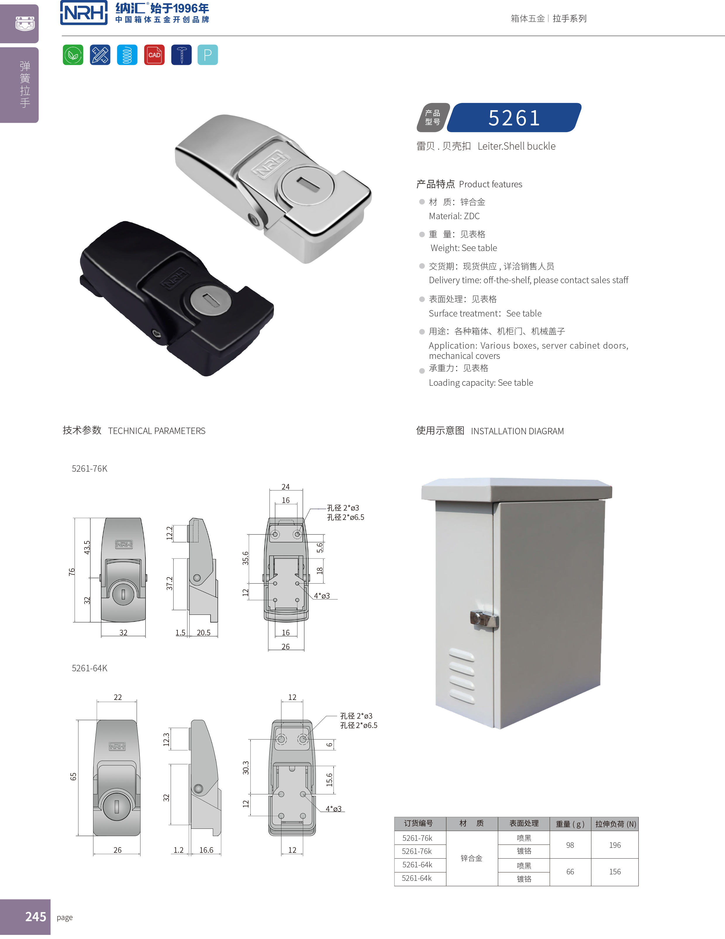 机柜箱扣5261-64挂锁箱扣_电源盒箱扣_NRH花季传媒app箱扣 