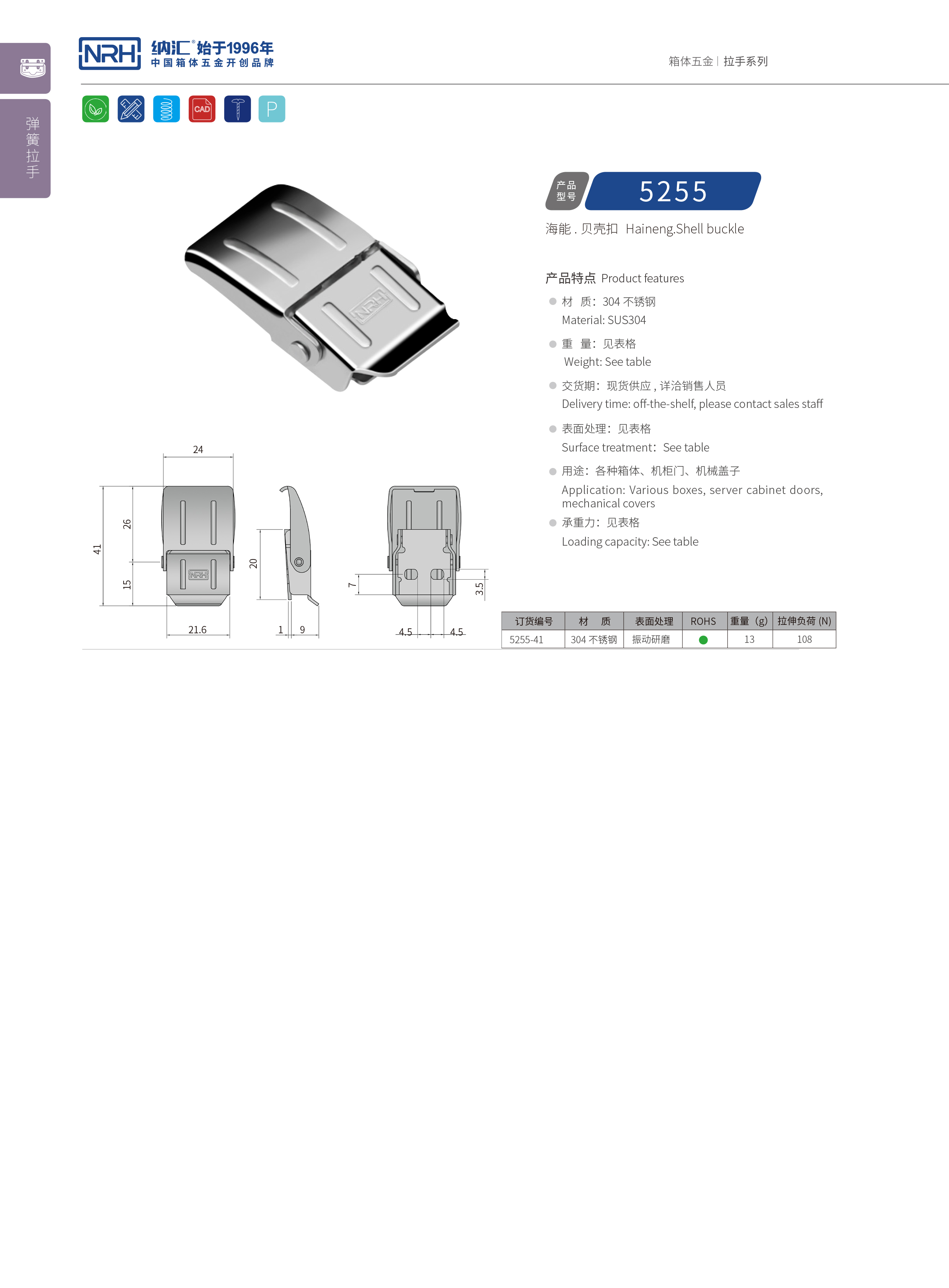 机柜箱扣5255-41木箱扣锁卡扣医疗箱箱扣NRH花季传媒app扣锁