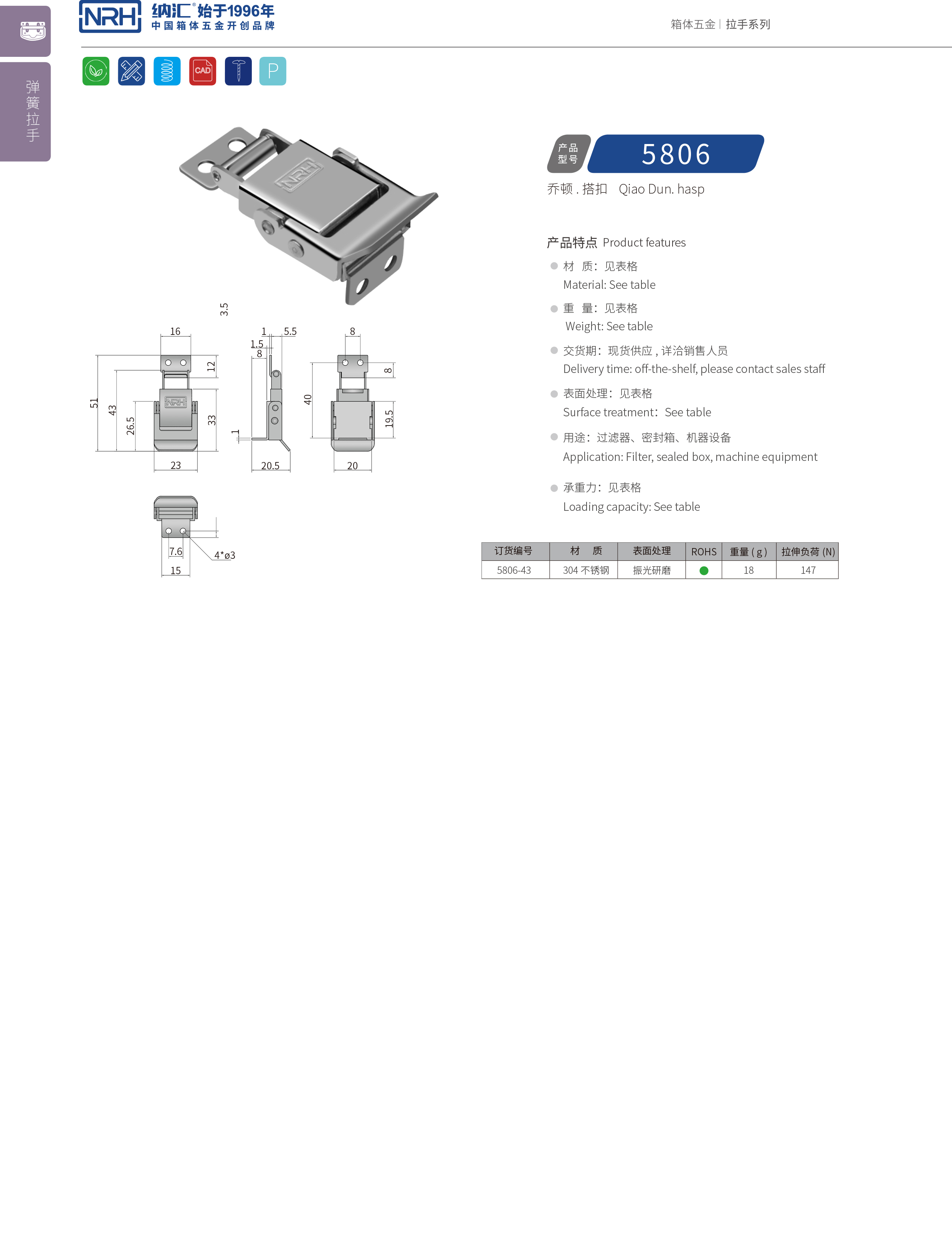 特殊下载花季传媒5806-43电源盒锁扣_环保车锁扣_NRH花季传媒app下载花季传媒 