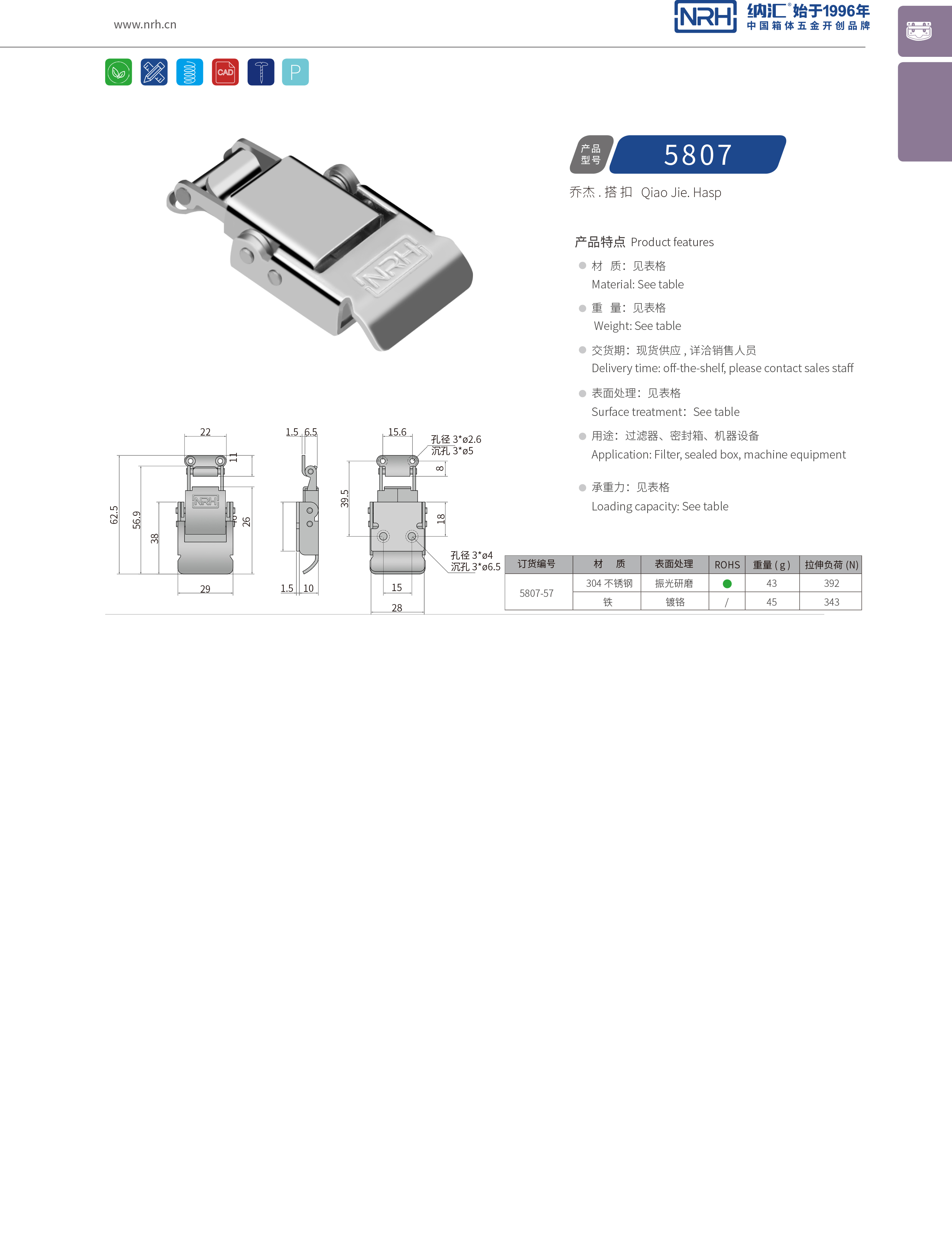 特殊下载花季传媒5807-57挂锁扣_救灾箱锁扣_NRH花季传媒app下载花季传媒 