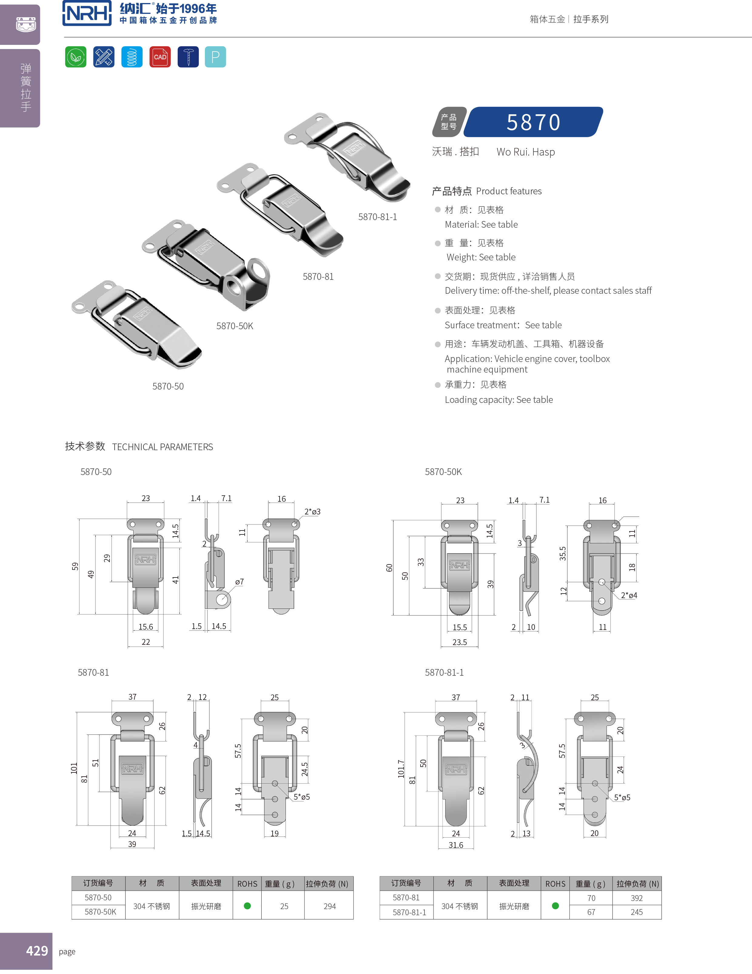 特殊下载花季传媒5870-81工业锁扣工具箱下载花季传媒器材箱卡扣