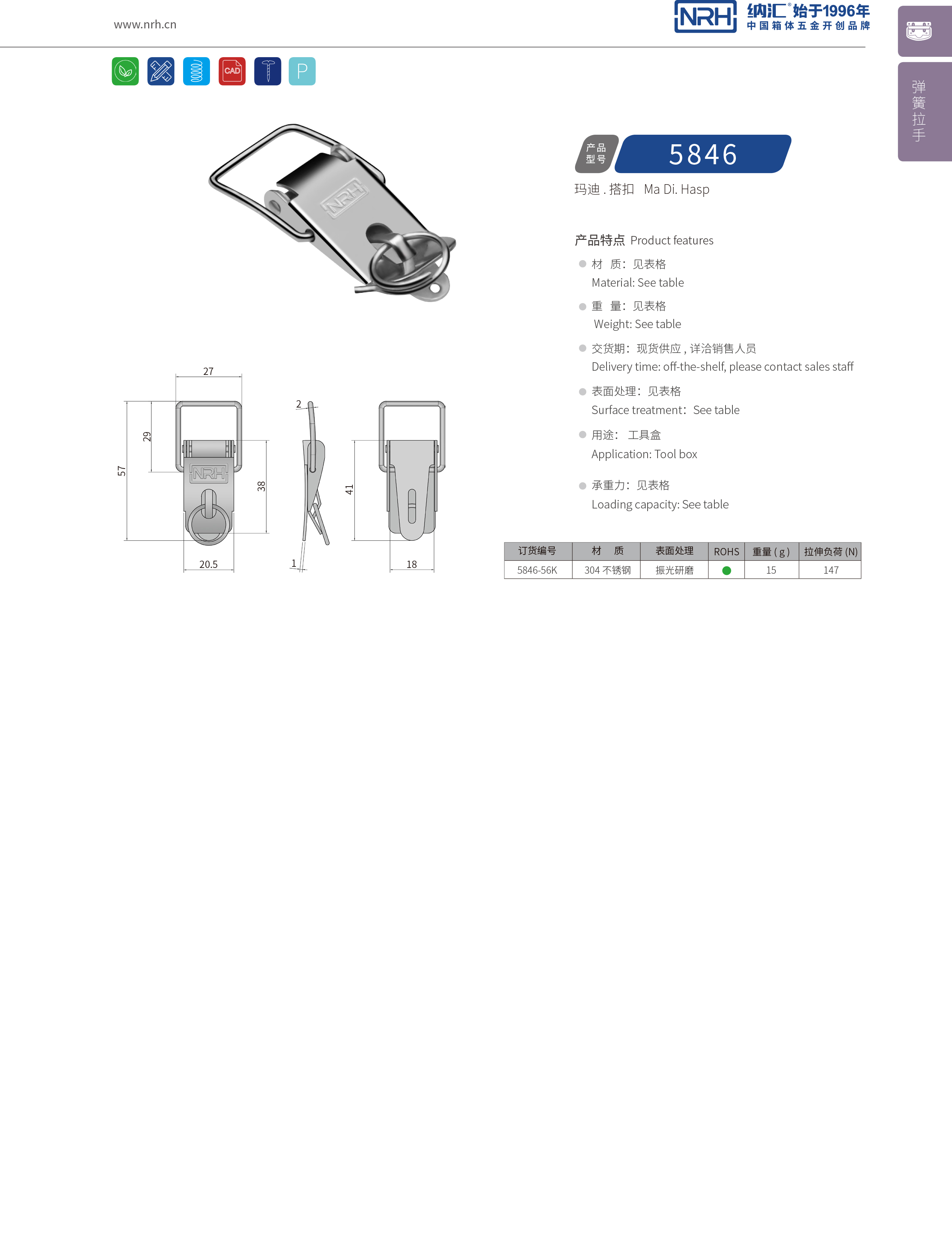 特殊下载花季传媒5846-56K工具箱锁扣_工业五金箱扣_NRH工业锁扣