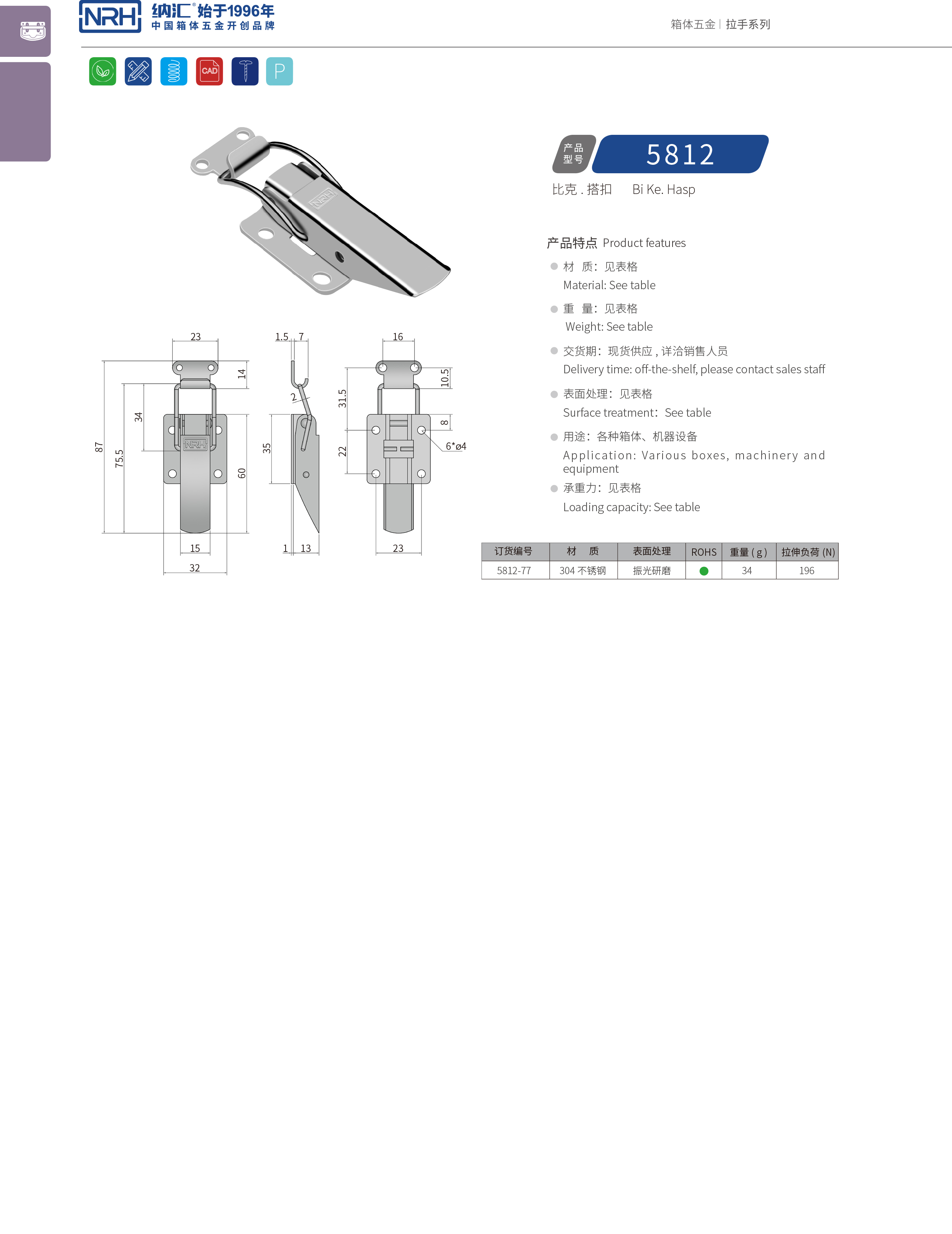 特殊下载花季传媒5812-77电源盒锁扣_电子设备锁扣_NRH花季传媒app下载花季传媒 