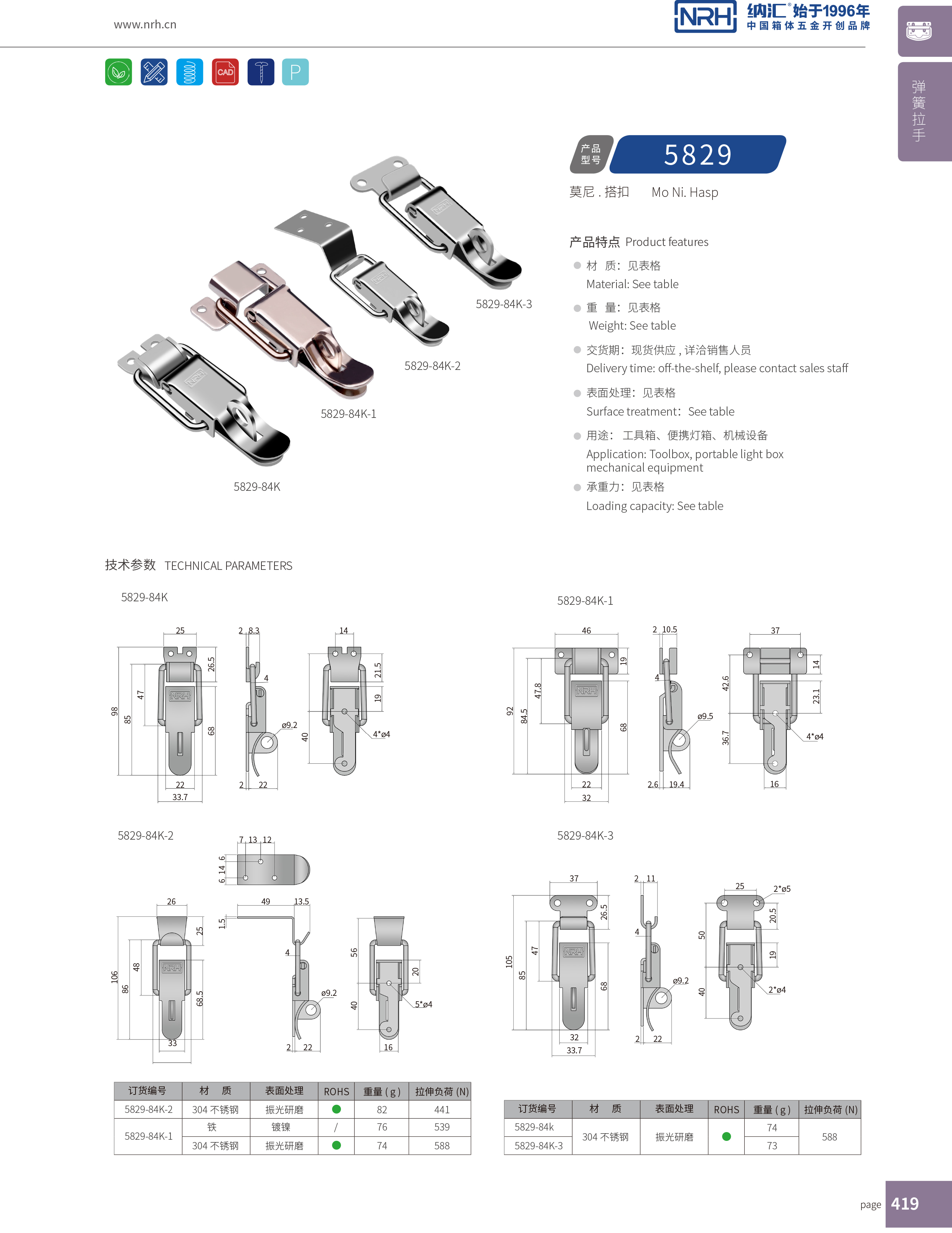 特殊下载花季传媒5829-84K-3设备下载花季传媒不锈钢锁扣救灾箱箱扣