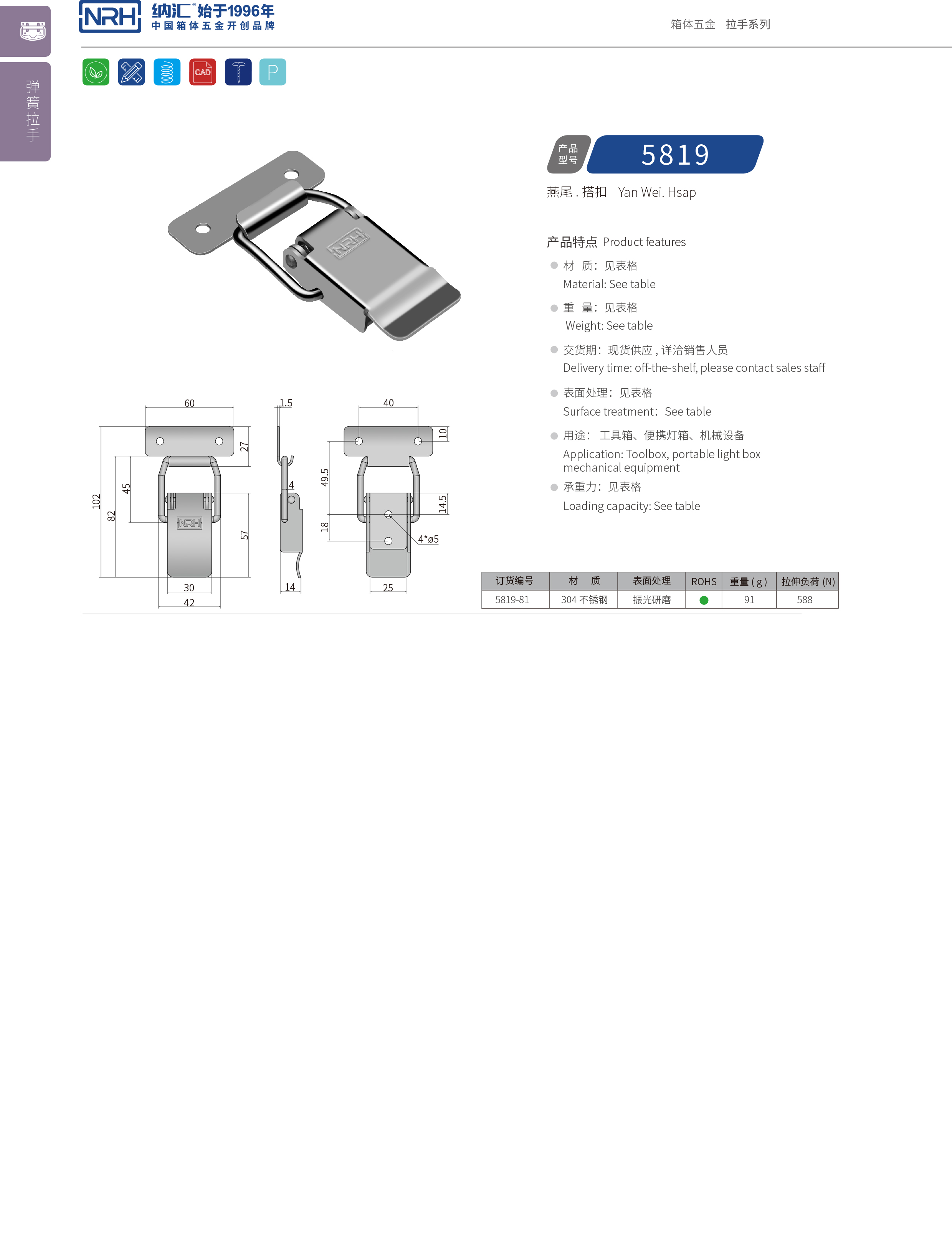 特殊下载花季传媒5819-81豆浆保温桶锁扣_工具箱锁扣_NRH花季传媒app下载花季传媒 