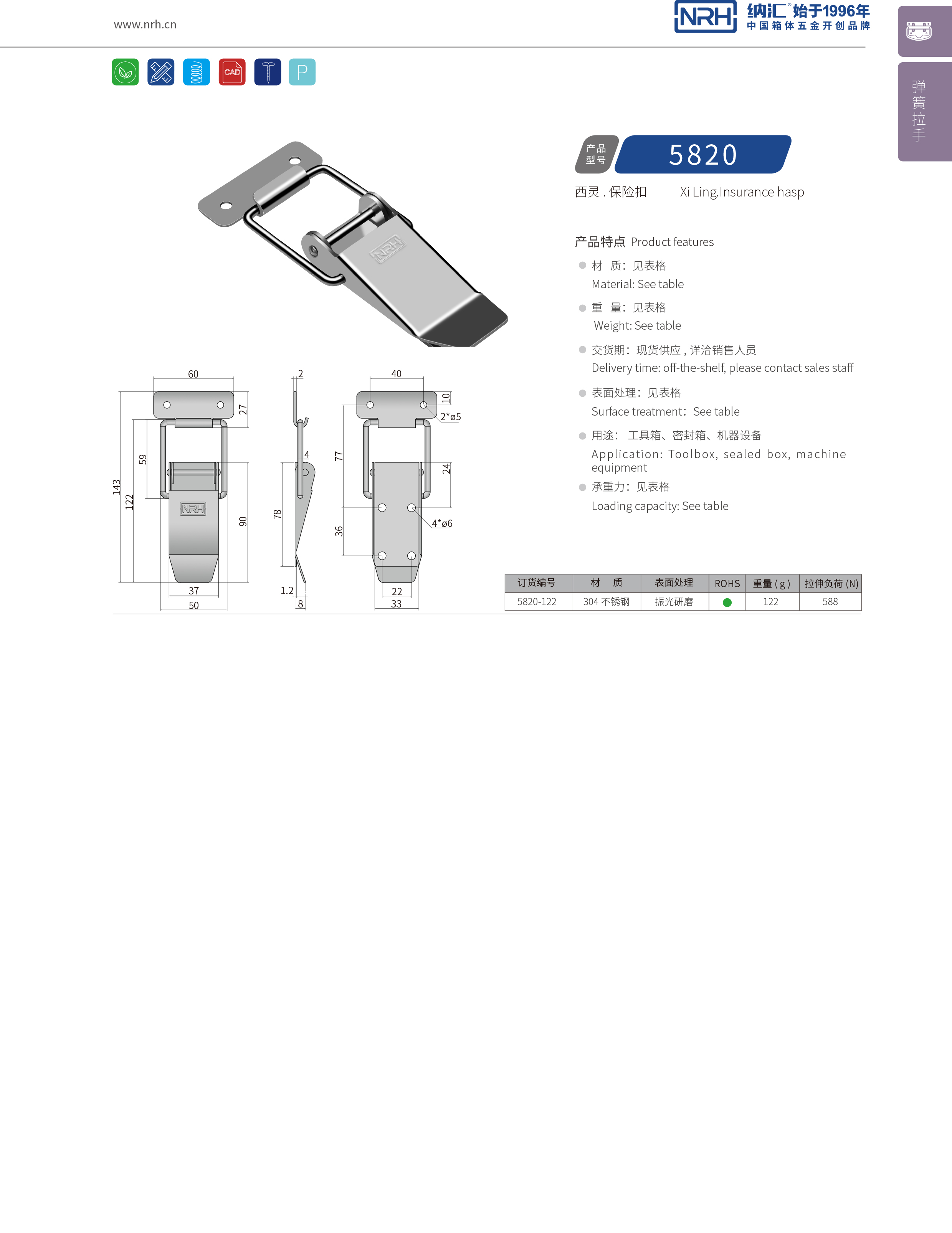 特殊下载花季传媒5820-122烧烤炉锁扣_五金锁扣_NRH花季传媒app下载花季传媒 