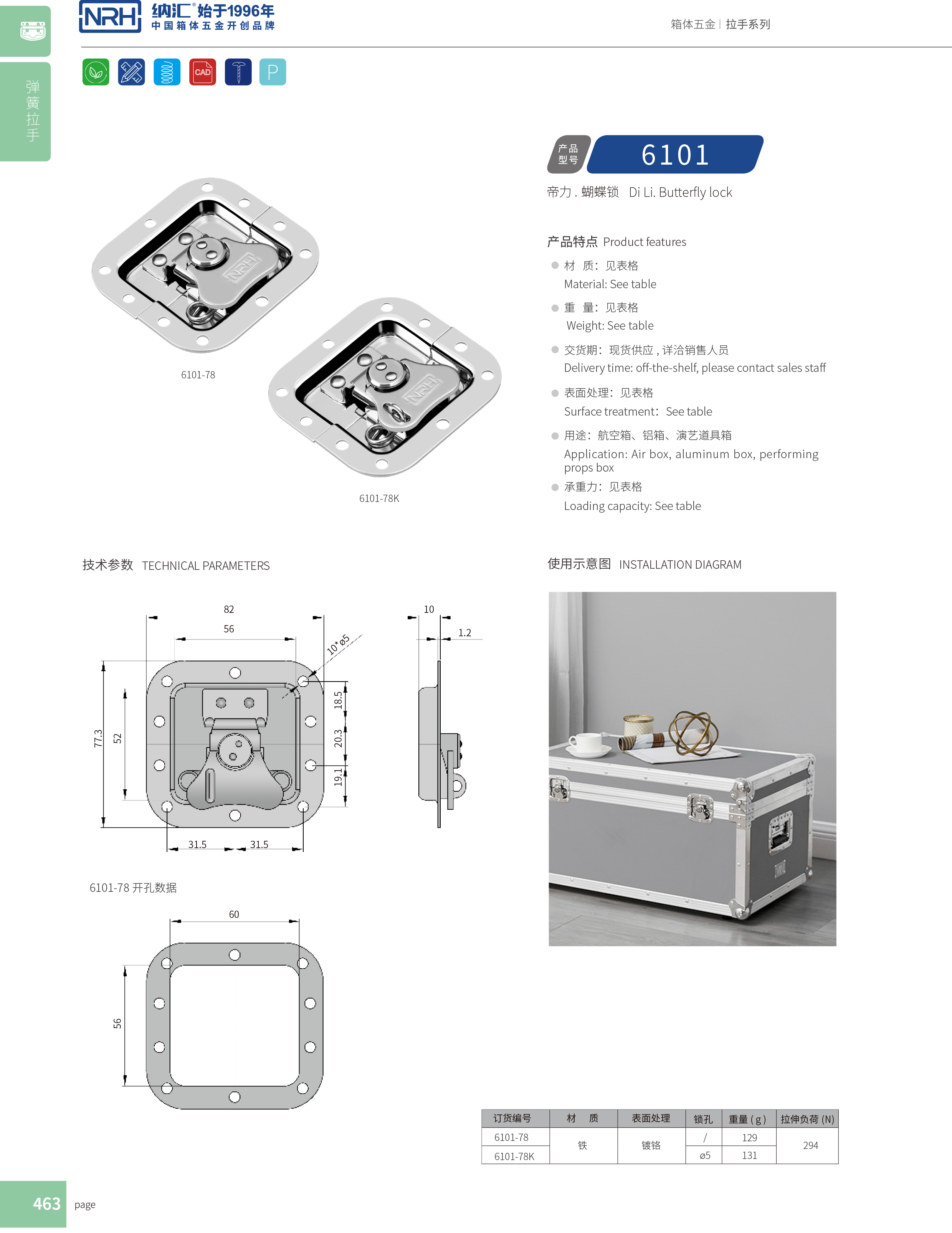 蝶锁箱扣6101-78K蝴蝶锁芯_冰箱锁扣_NRH花季传媒app箱扣 