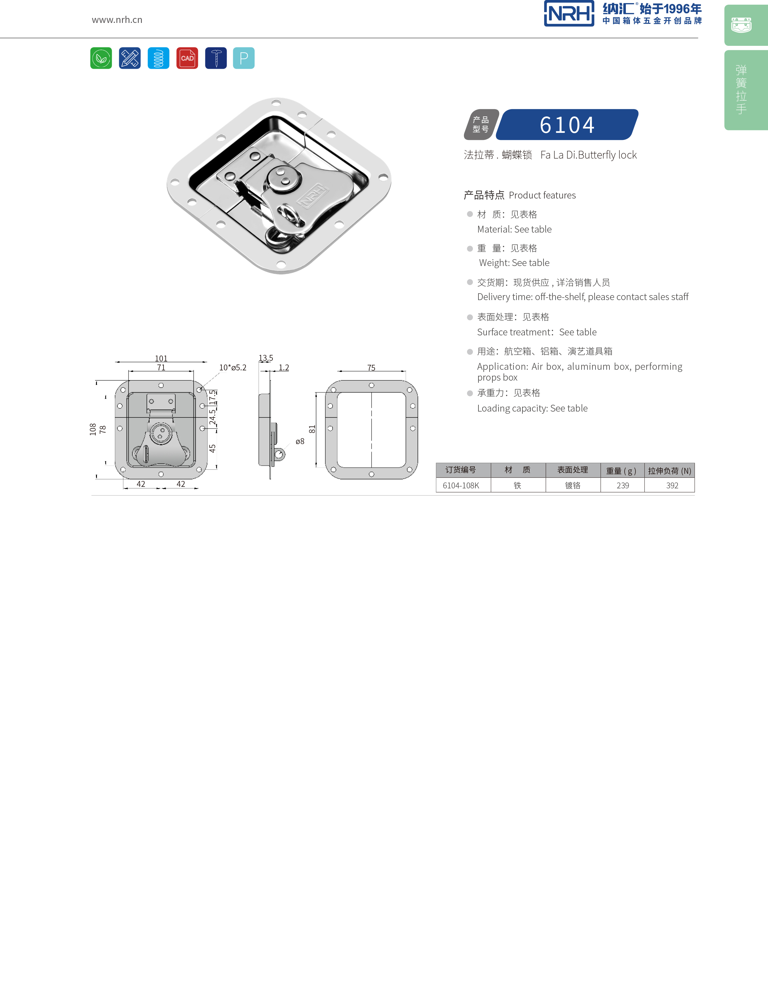 蝶锁箱扣6134-108箱包下载花季传媒_电箱锁扣_NRH器材箱箱扣