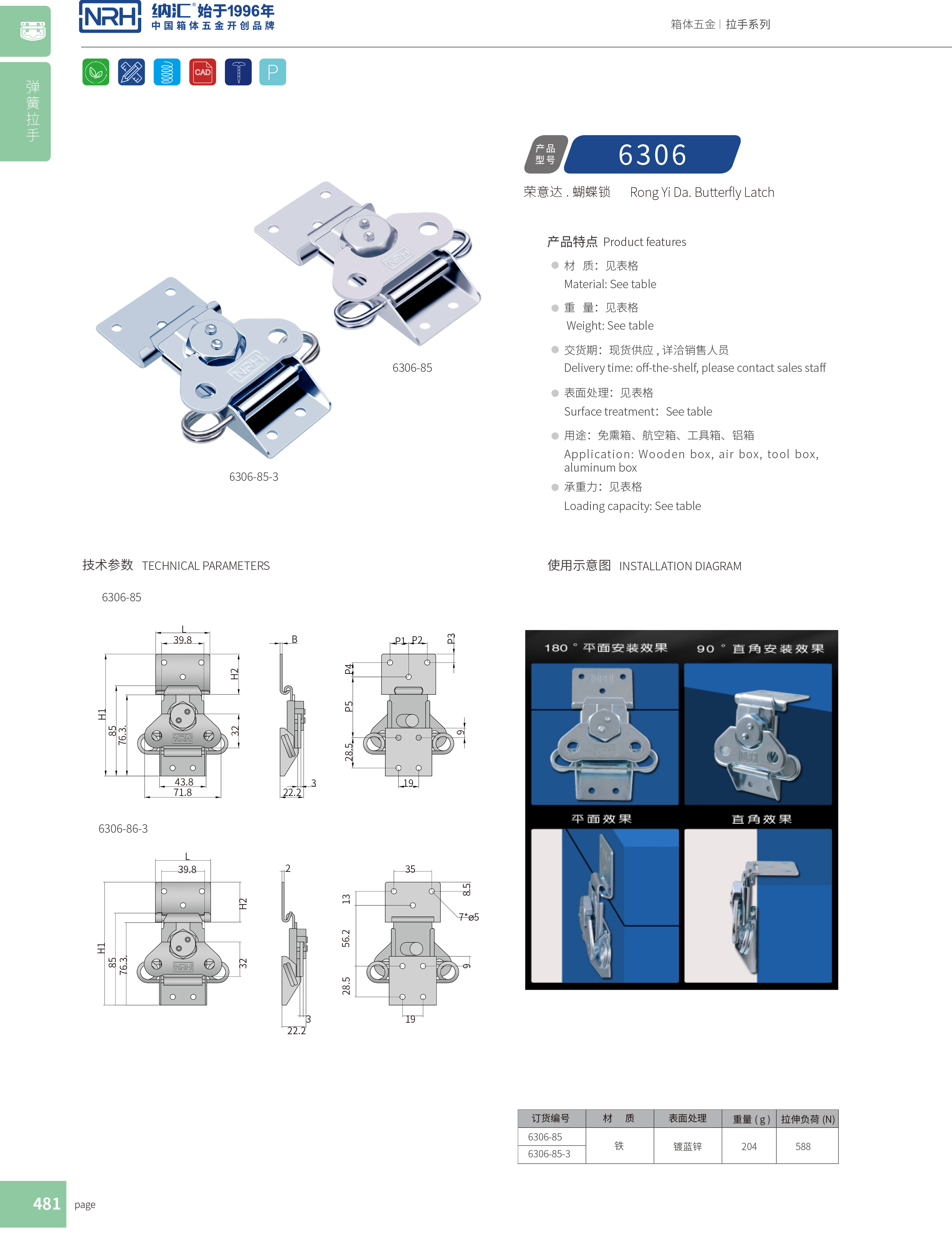 蝴蝶锁芯6306-85金属箱扣_电炉箱扣_NRH花季传媒app烧烤箱箱扣