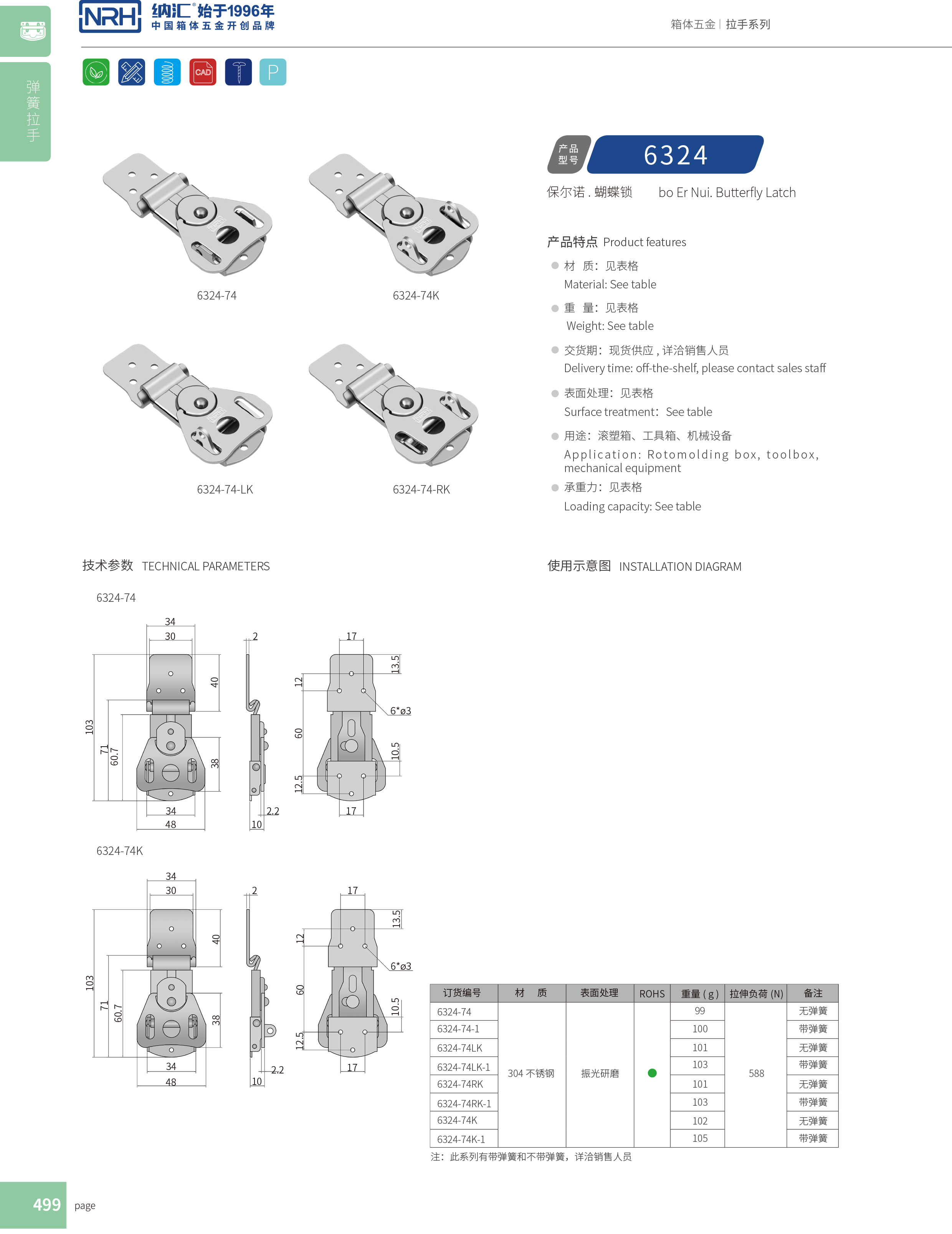 蝴蝶锁芯6324-74K箱扣锁_舰艇用箱扣_NRH广告箱箱扣