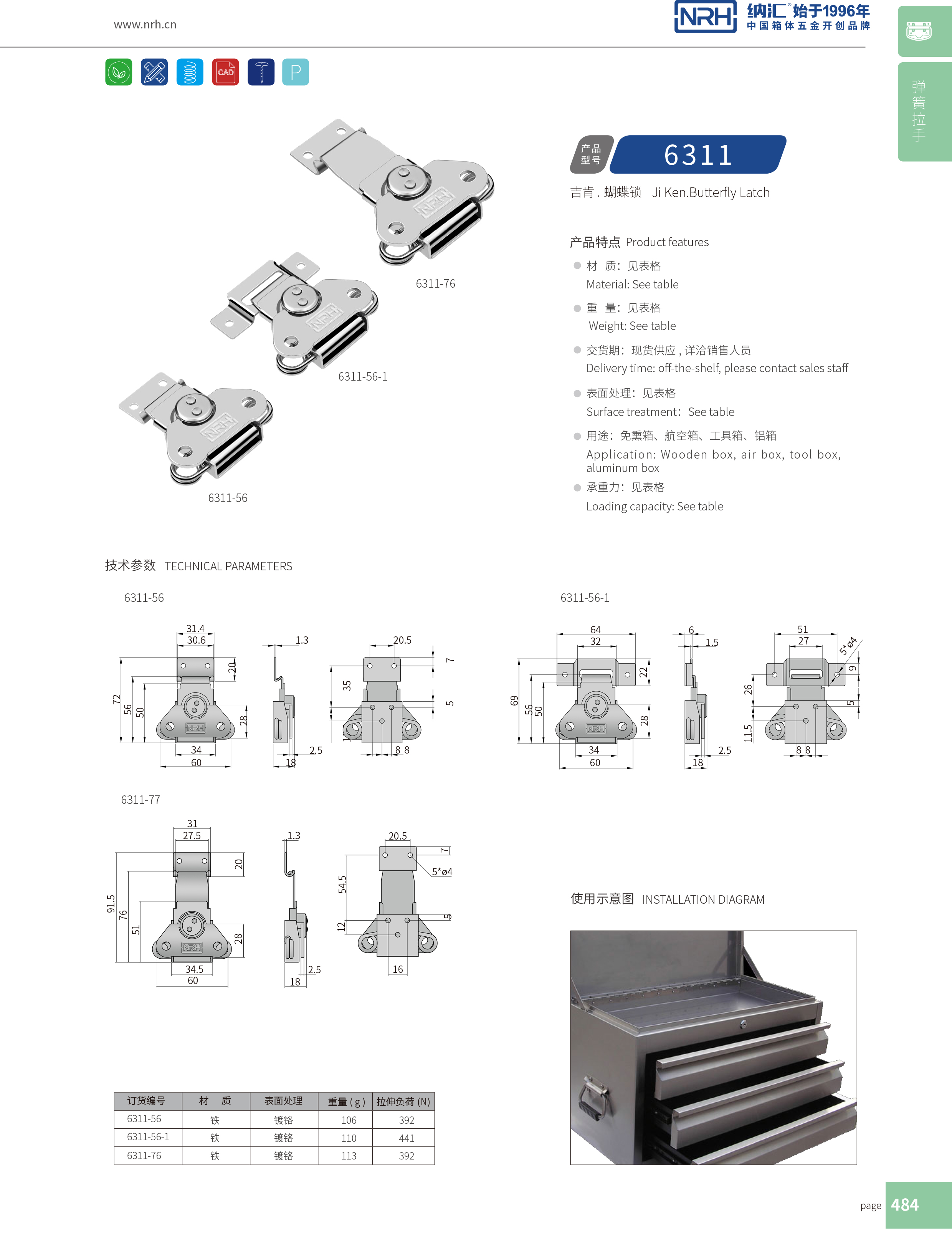 蝴蝶锁芯6311-56电炉箱扣_仪器箱箱扣_NRH花季传媒app器材箱箱扣