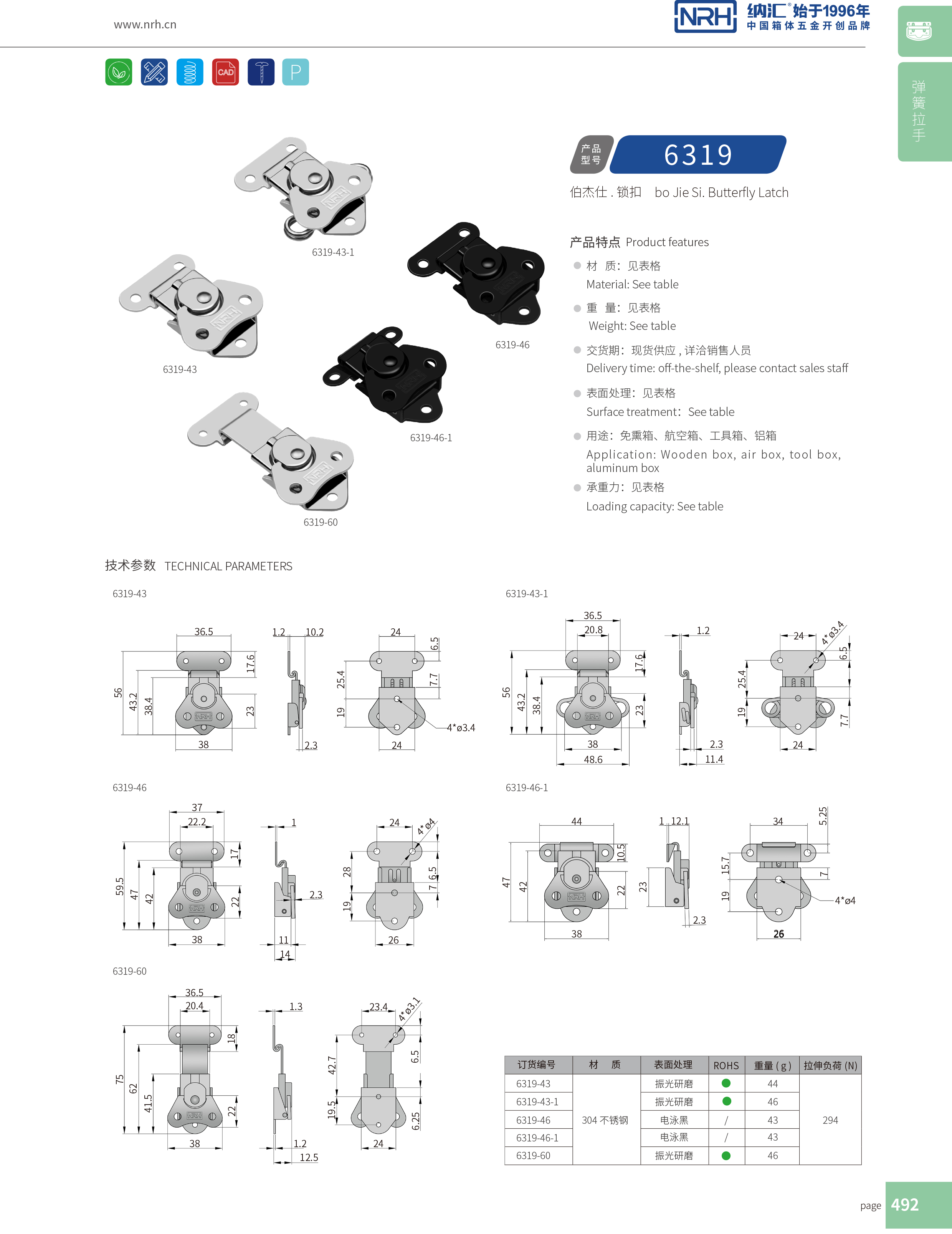 蝴蝶锁芯6319-43吉他箱箱扣_储料桶箱扣_NRH花季传媒app箱体锁扣