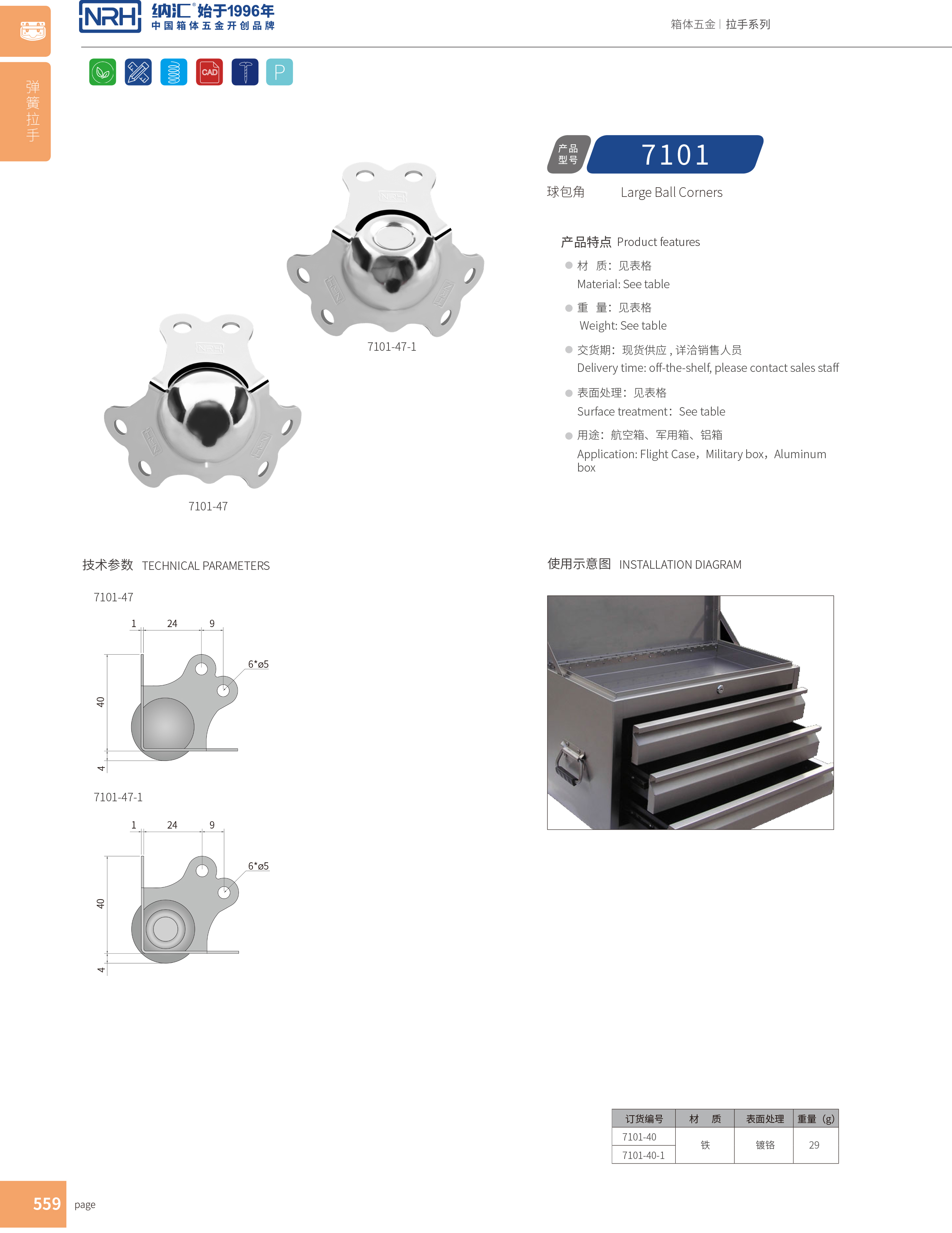 球包角7101-40-1铝箱包角_箱体护角_NRH花季传媒app球包角