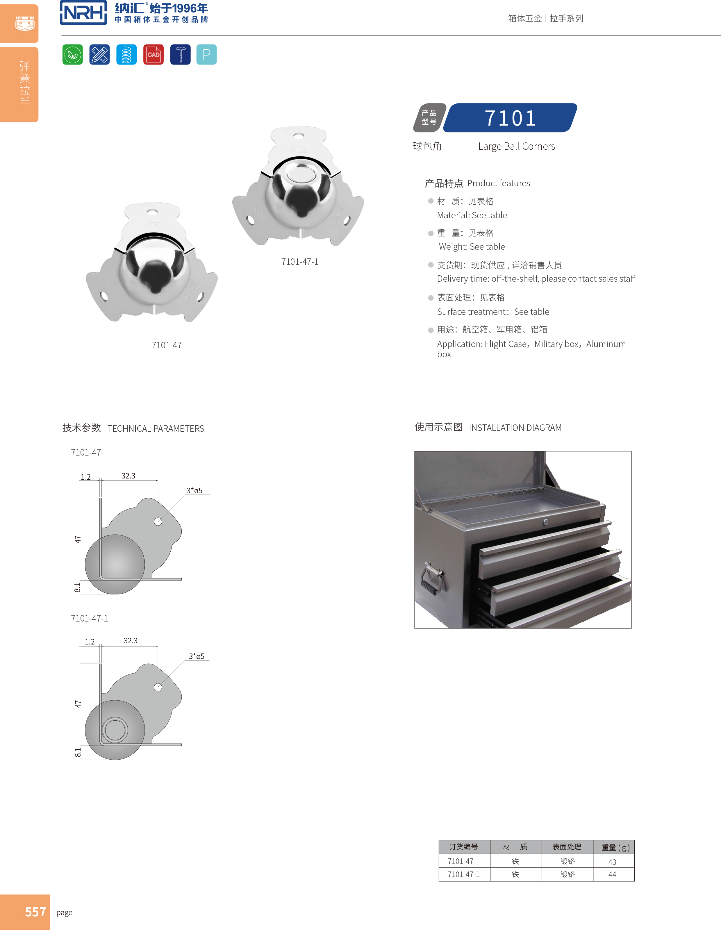 球包角7101-47灯光箱护角_铝护角_NRH花季传媒app球包角