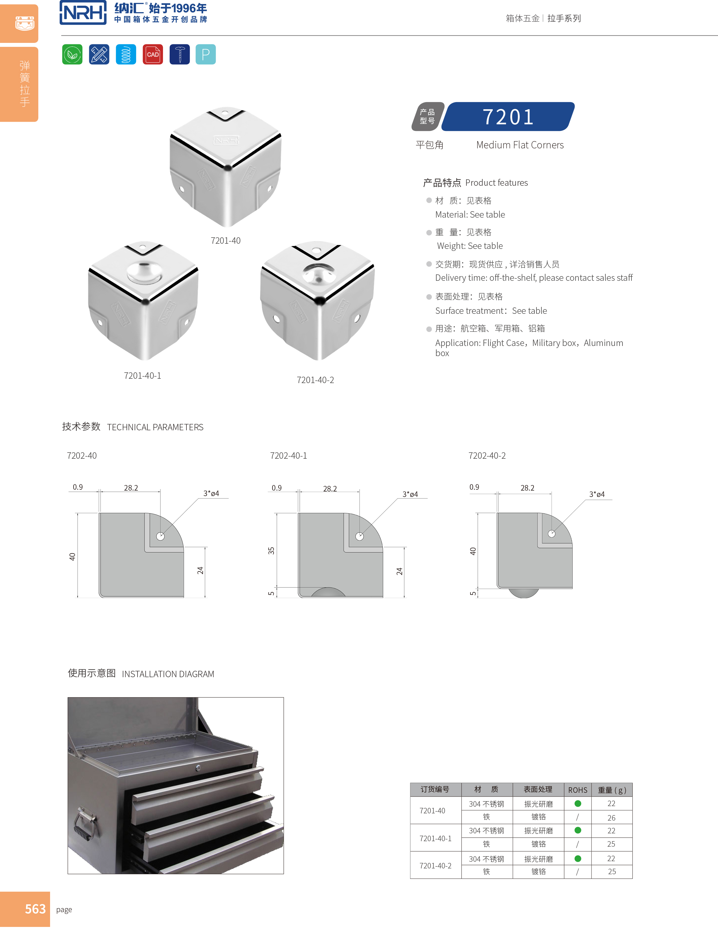 铝箱包角7201-40木箱铁皮护角_箱包护角_NRH花季传媒app铝箱包角