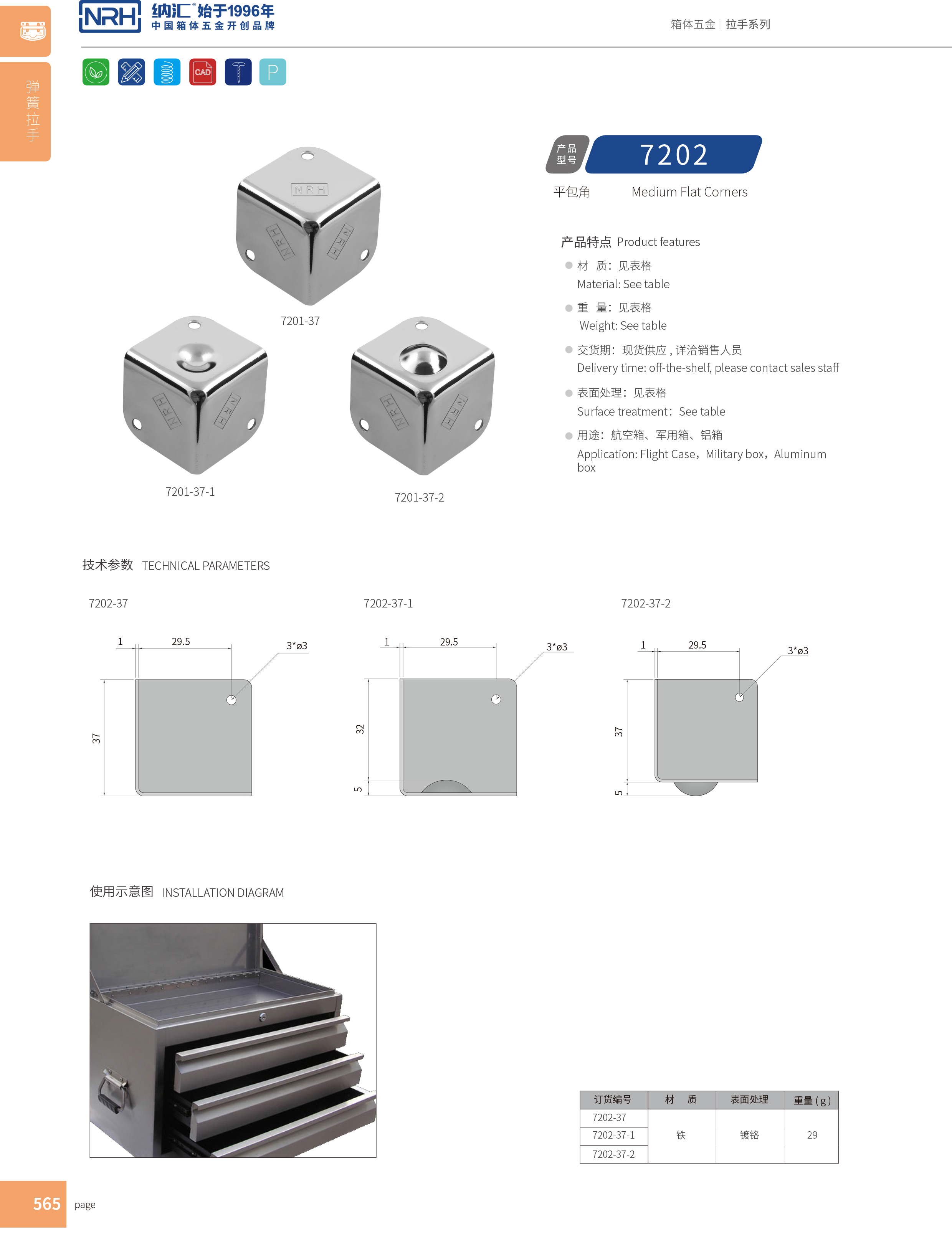 铝箱包角7202-37工具箱包角_铝护角_NRH花季传媒app铝箱包角