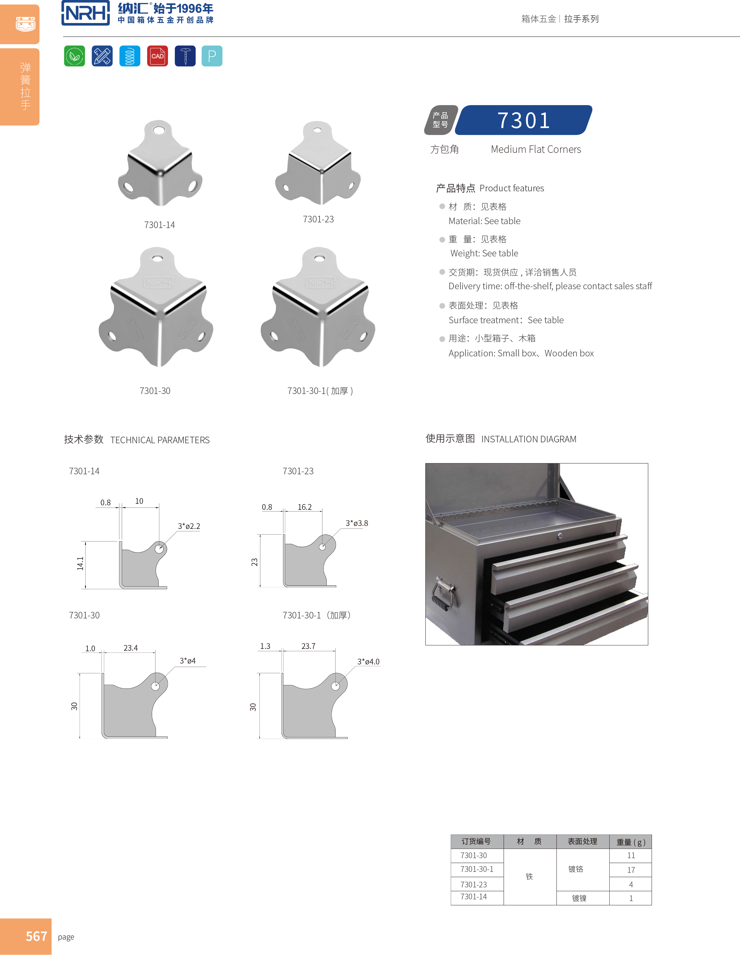 方包角7301-23铝箱包角_铁箱包角_NRH花季传媒app方包角 