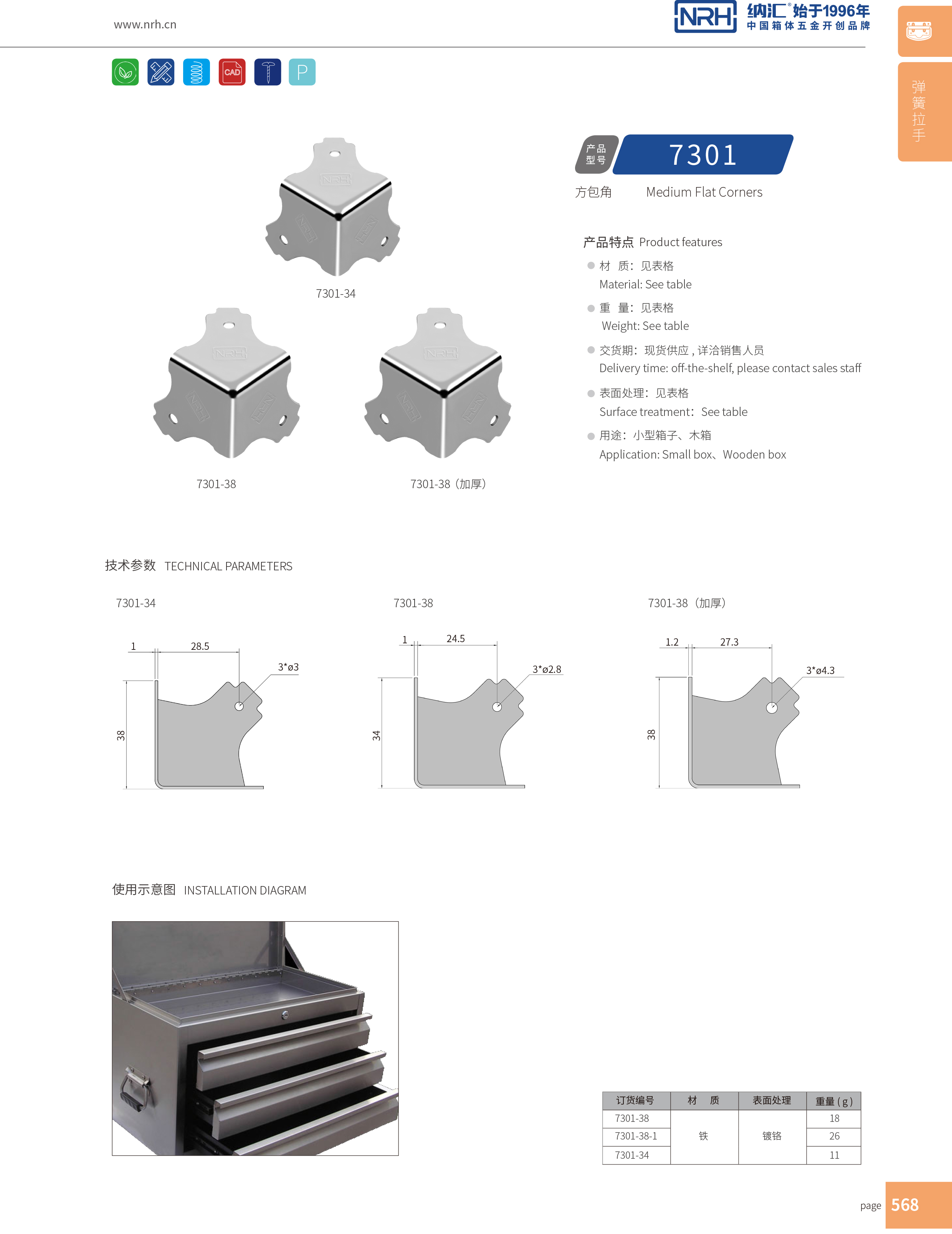 方包角7301-38木箱航空箱角码_箱包五金包角_NRH花季传媒app方包角 