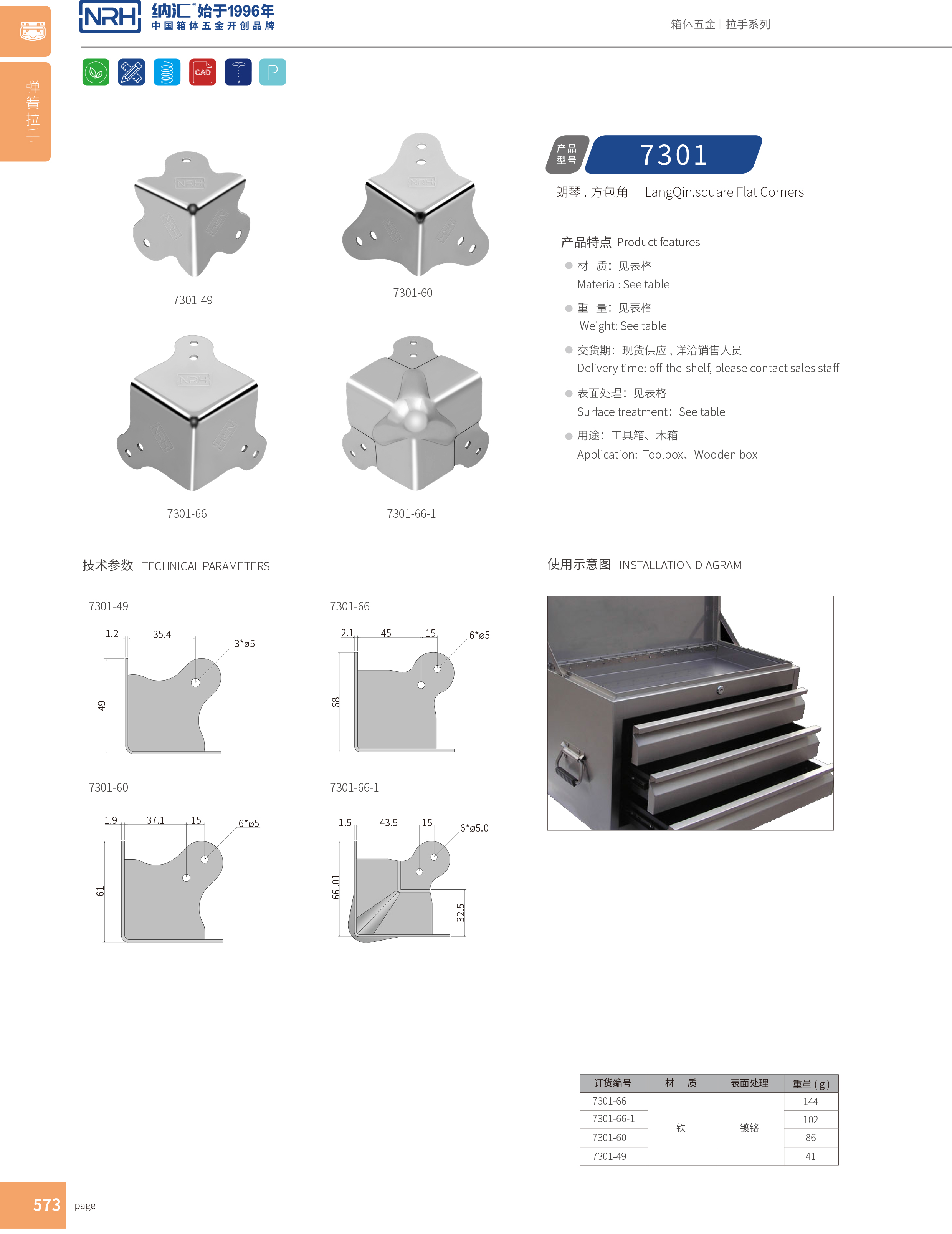 方包角7301-60木箱包角_箱体包角_NRH花季传媒app方包角 