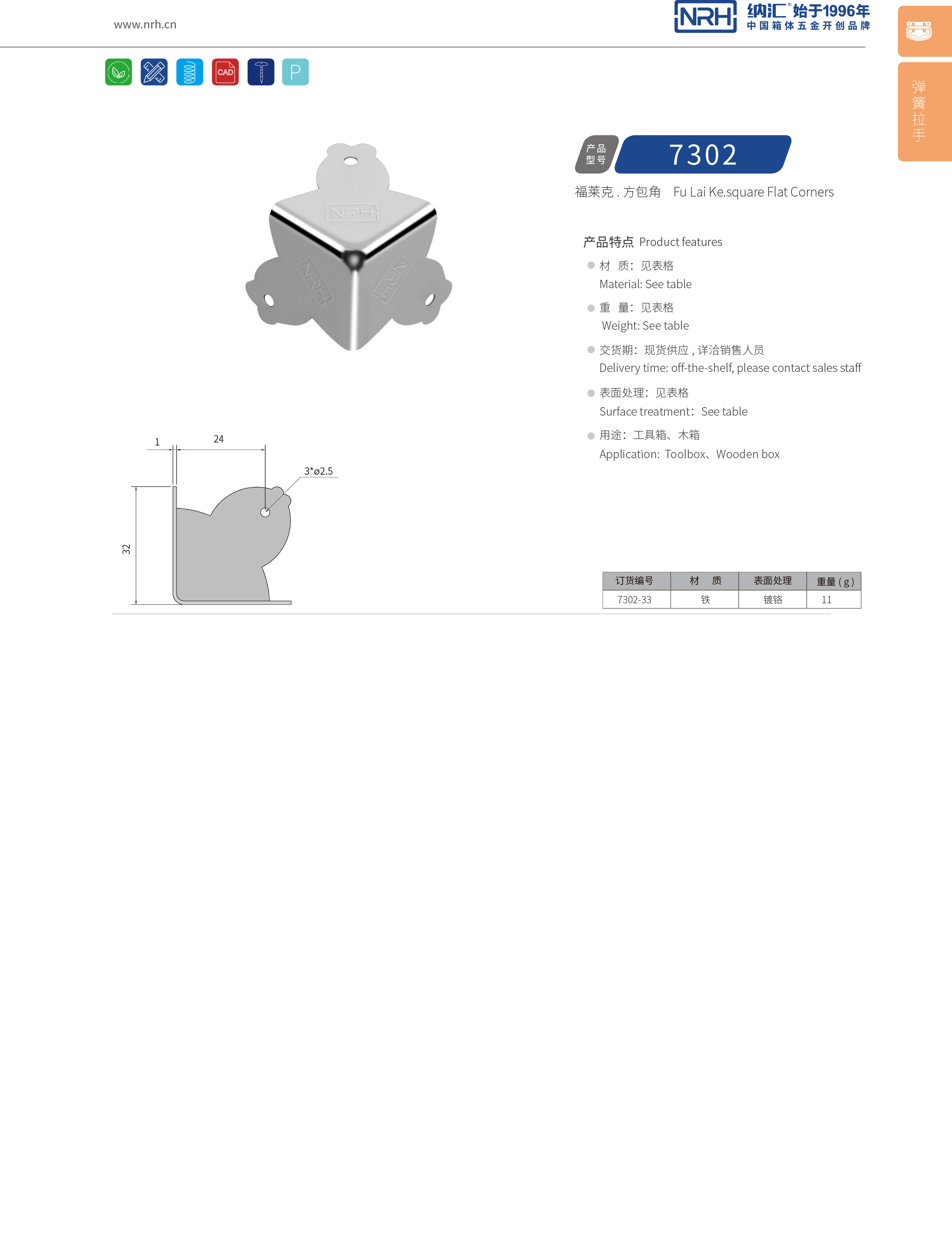 方包角7302-33重型木箱包角_铝包角_NRH花季传媒app方包角 