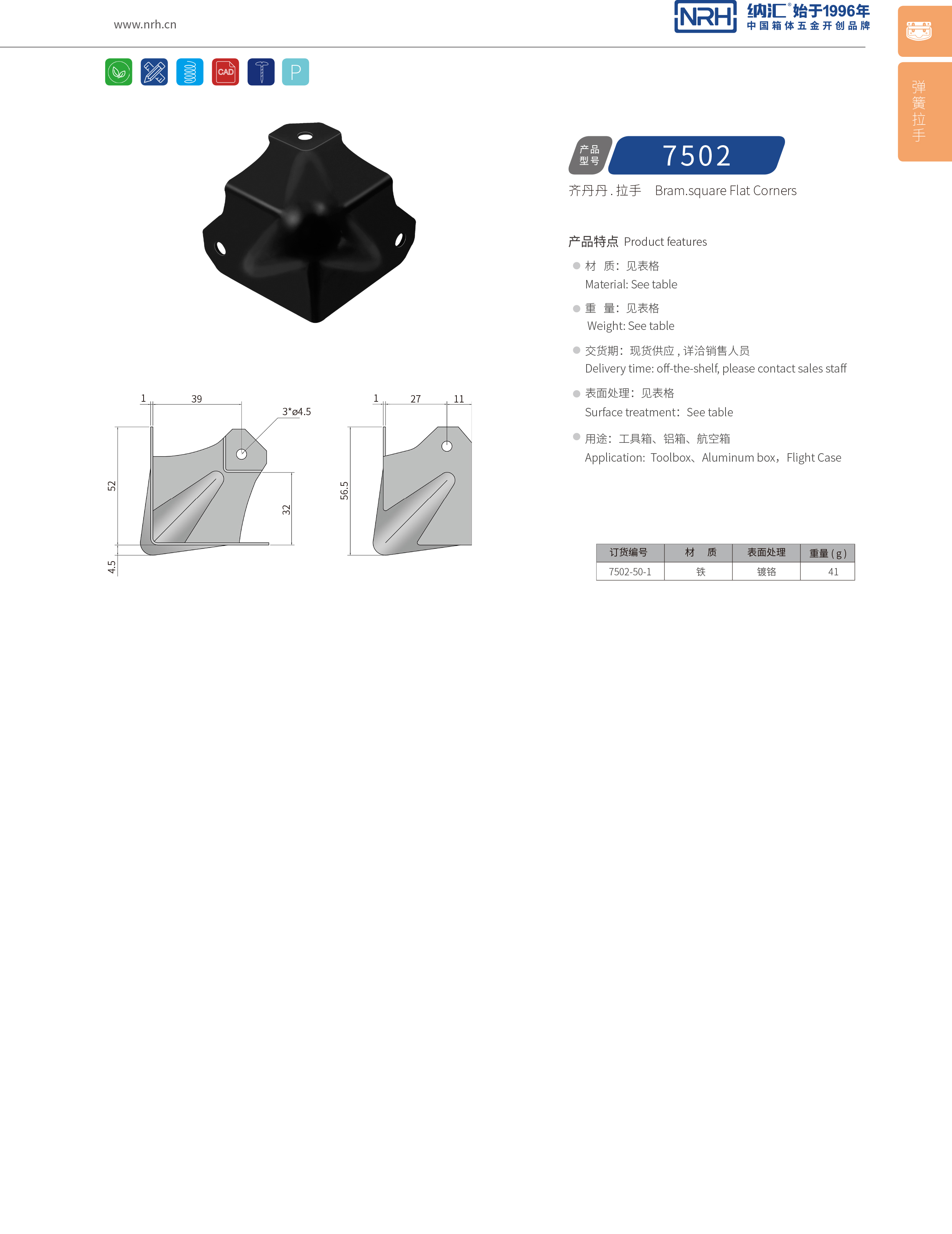 方包角7502-50-1工具箱角码_航空箱包角_NRH花季传媒app方包角 