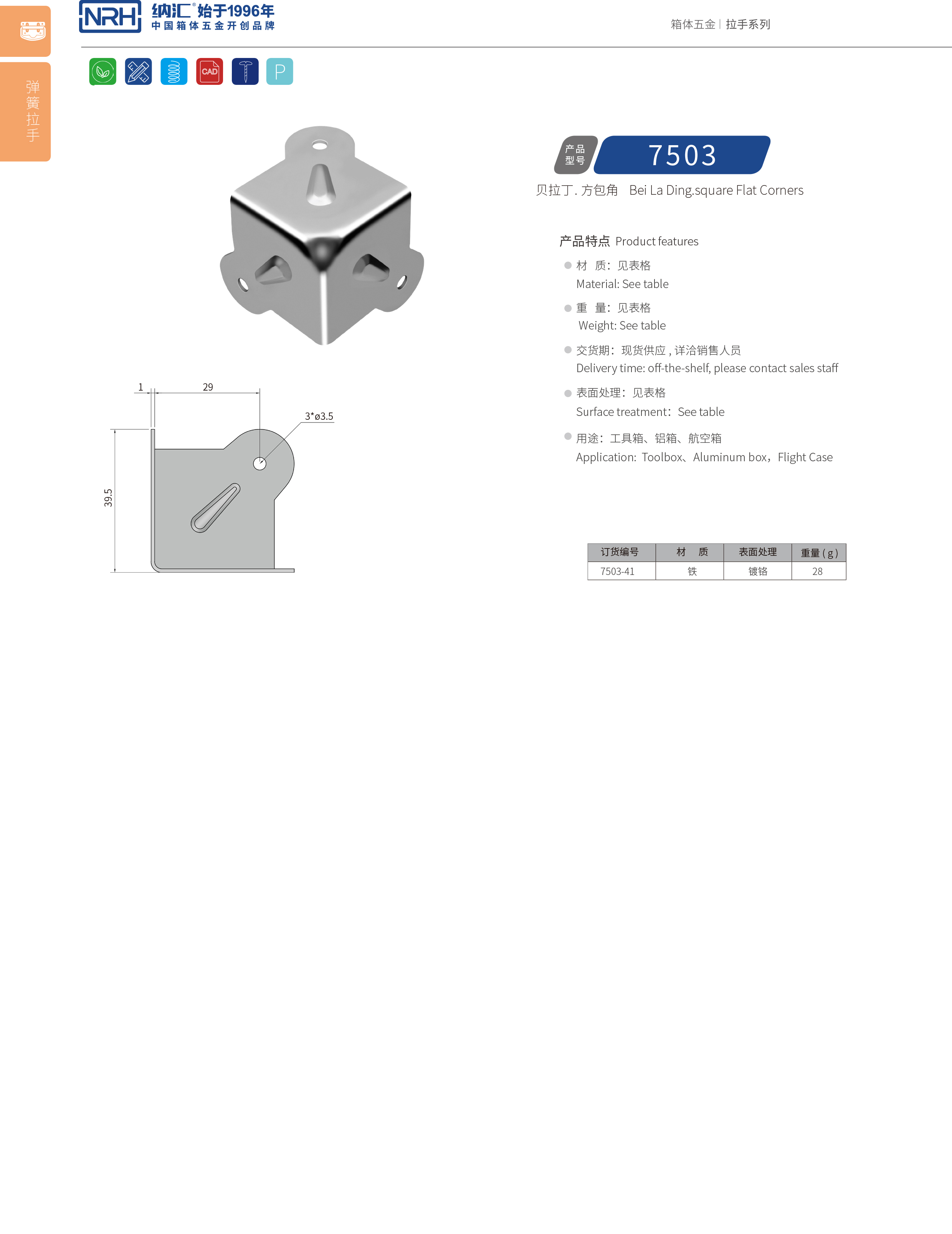 方包角7503-41箱包五金包角_木箱包角_NRH花季传媒app方包角 