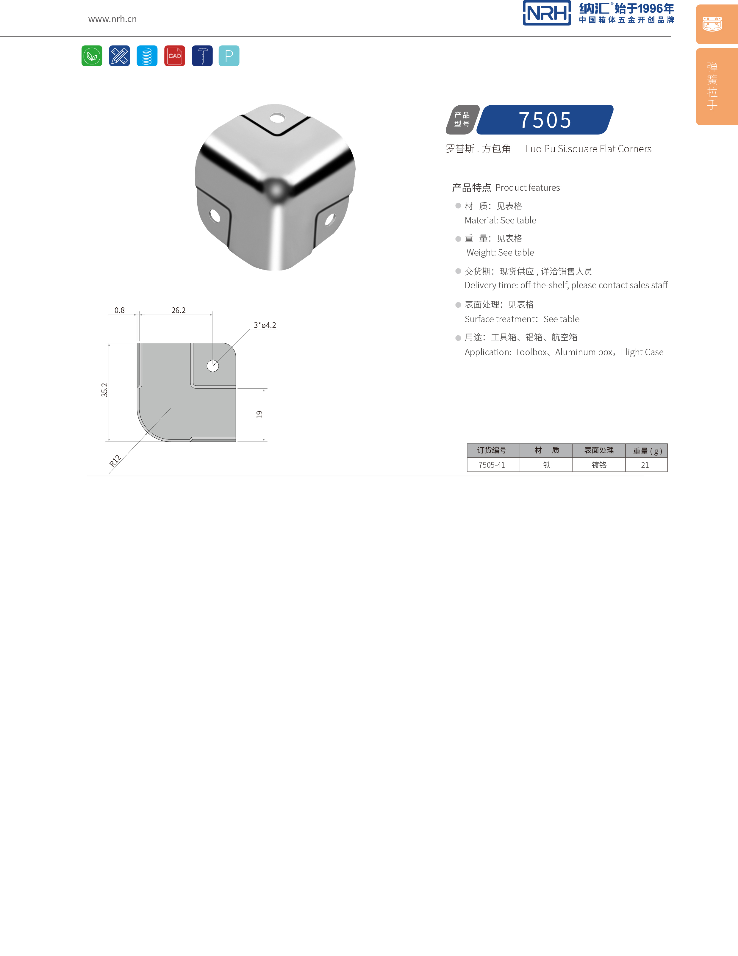 方包角7505-41球形包角_工具箱包角_NRH花季传媒app方包角 