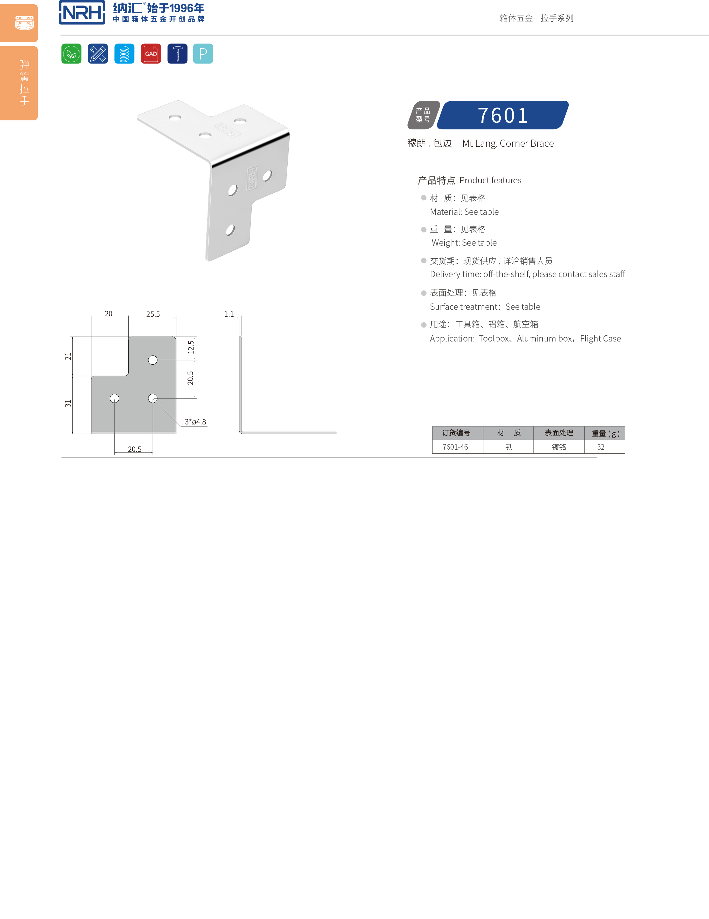 包边7601-46工具箱角码_铝箱护角_NRH花季传媒app包边 